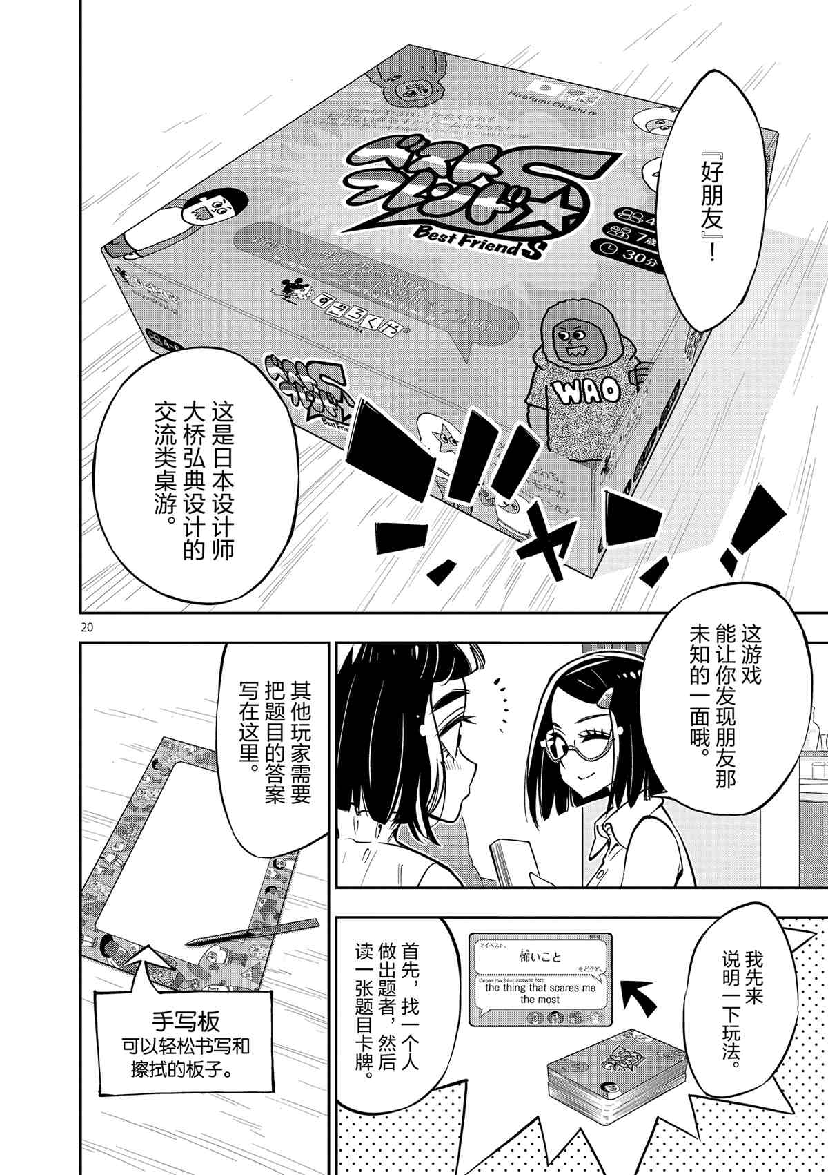 《放学后骰子俱乐部》第74话 第20页