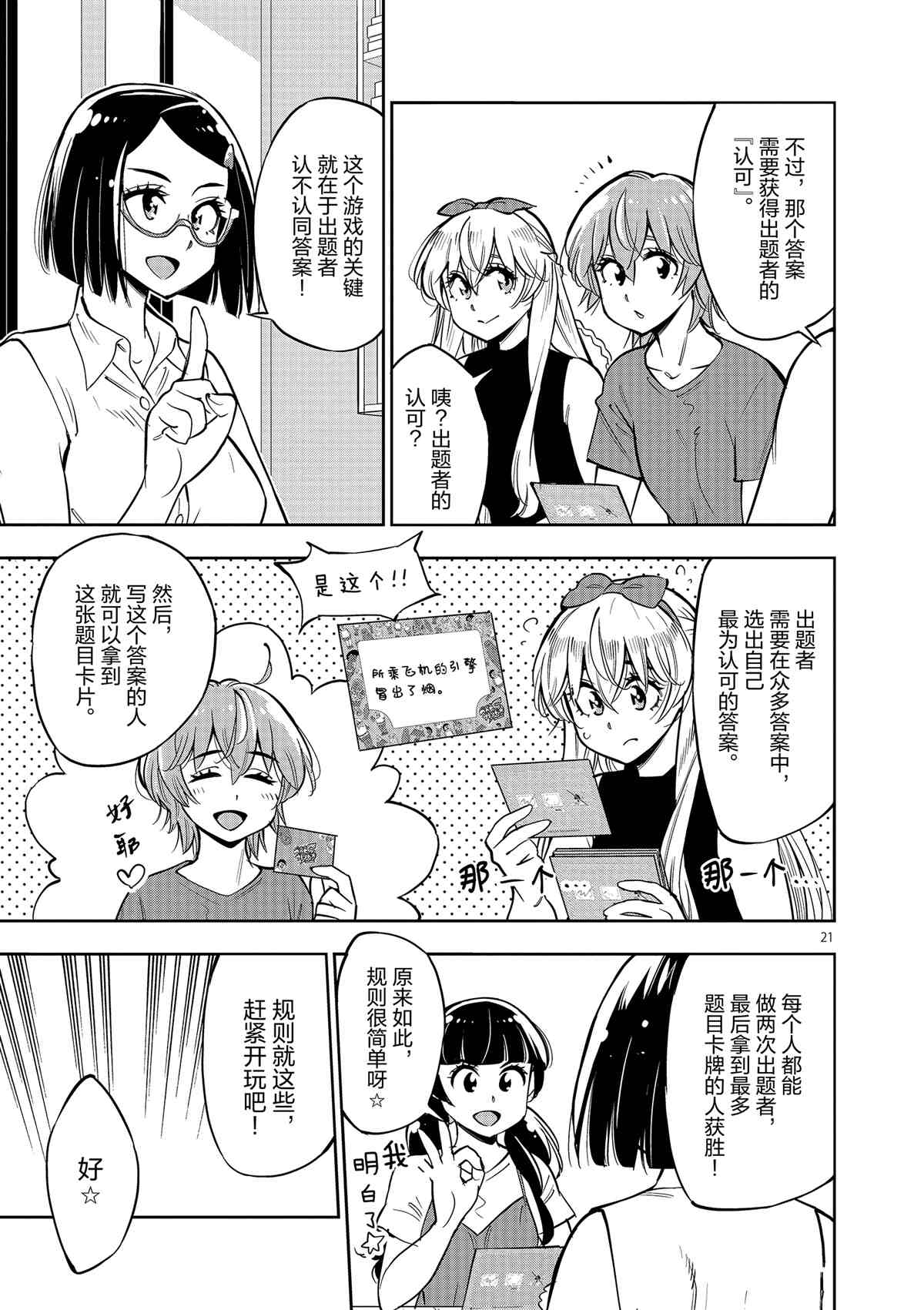 《放学后骰子俱乐部》第74话 第21页