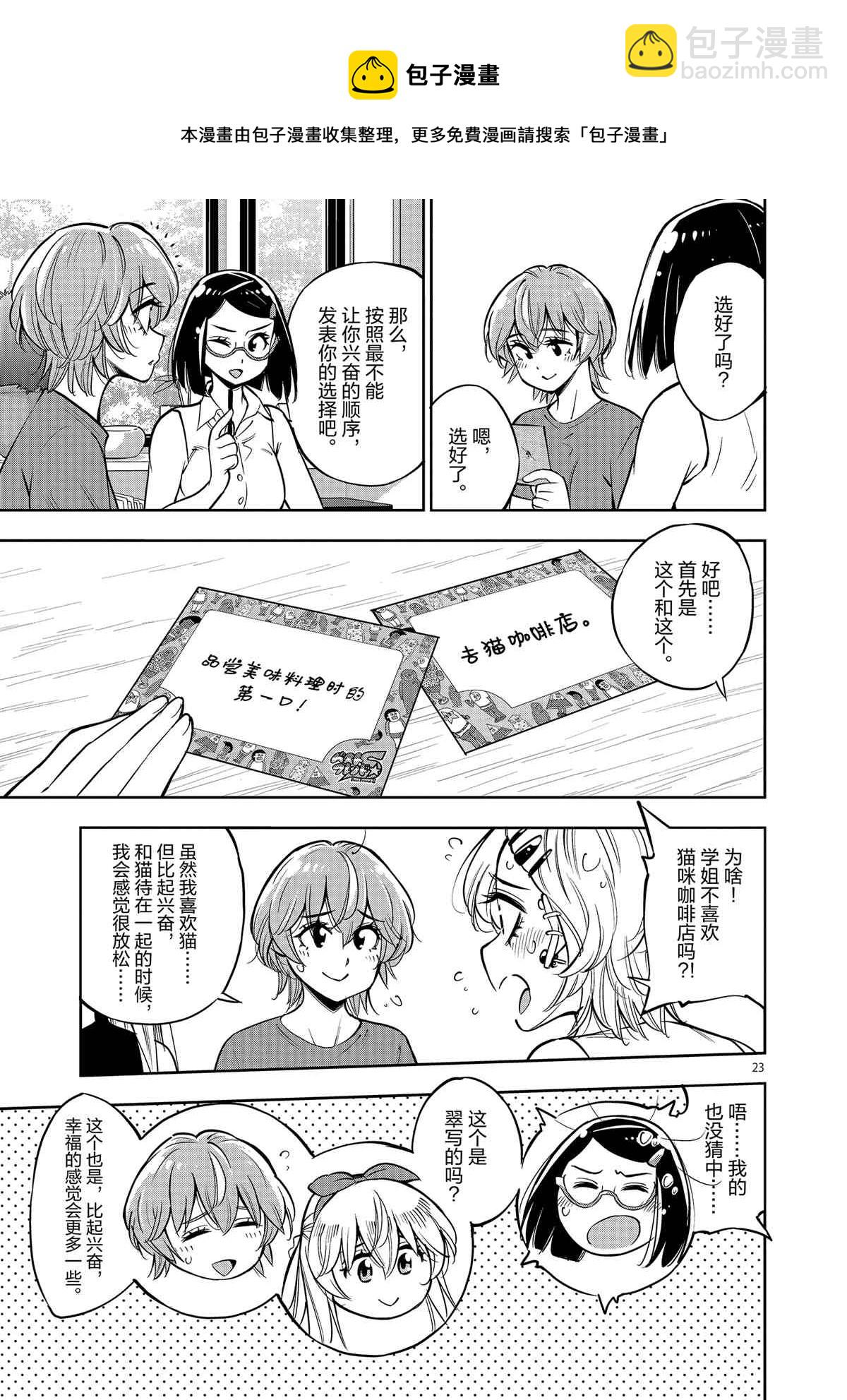 《放学后骰子俱乐部》第74话 第23页