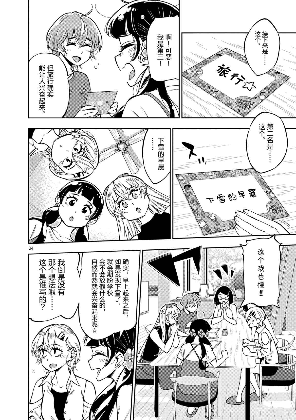 《放学后骰子俱乐部》第74话 第24页