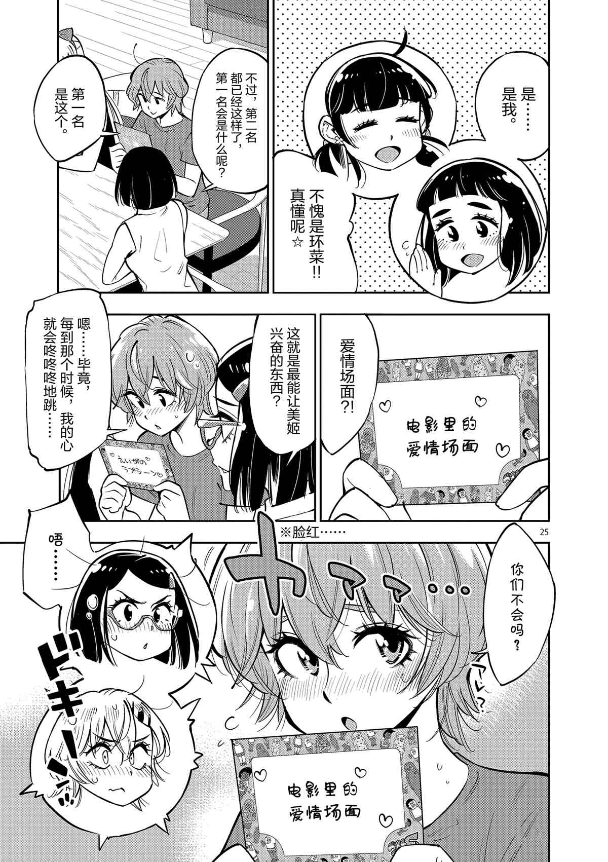 《放学后骰子俱乐部》第74话 第25页
