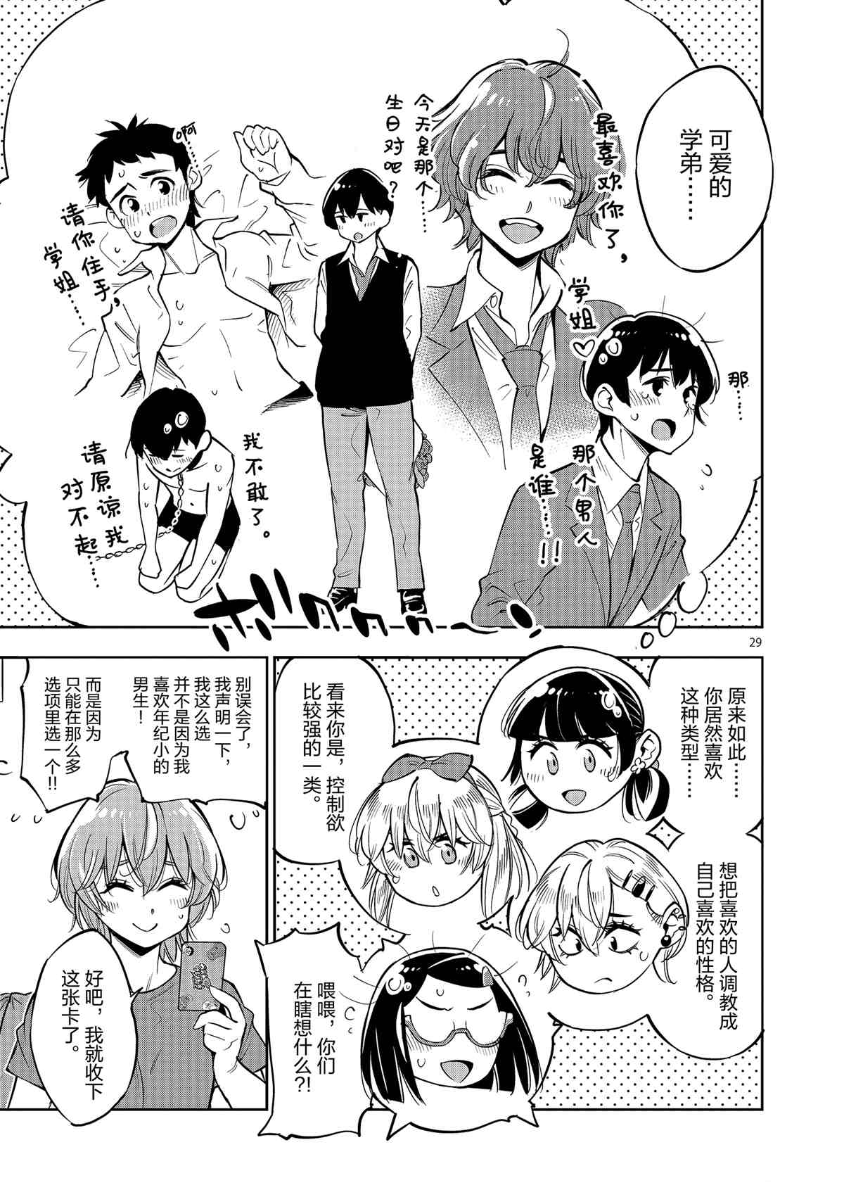 《放学后骰子俱乐部》第74话 第29页