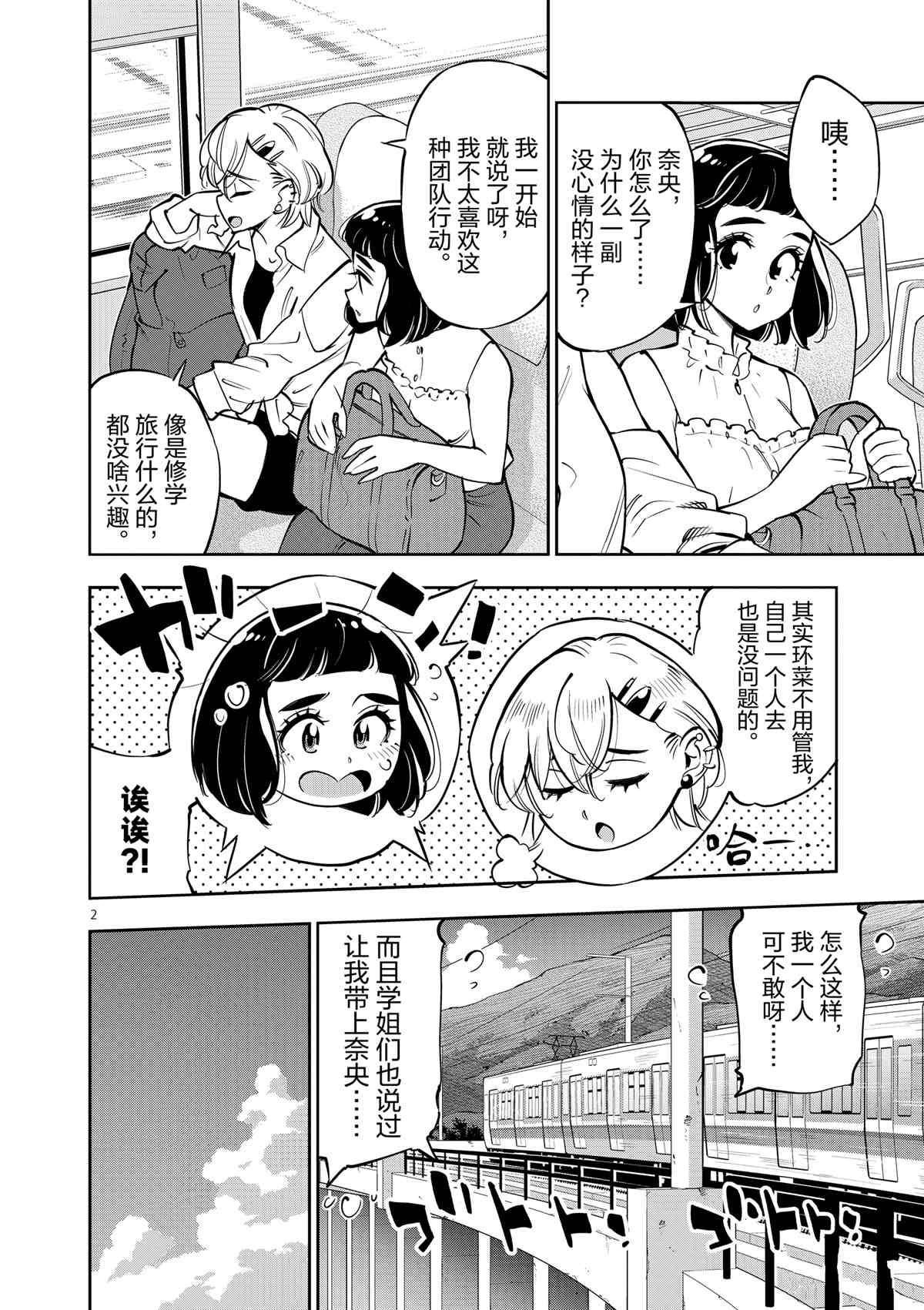 《放学后骰子俱乐部》第74话 第2页