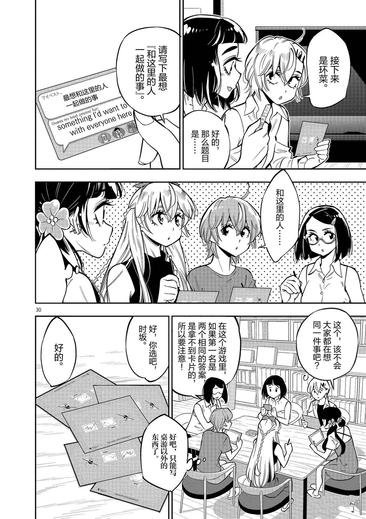 《放学后骰子俱乐部》第74话 第30页