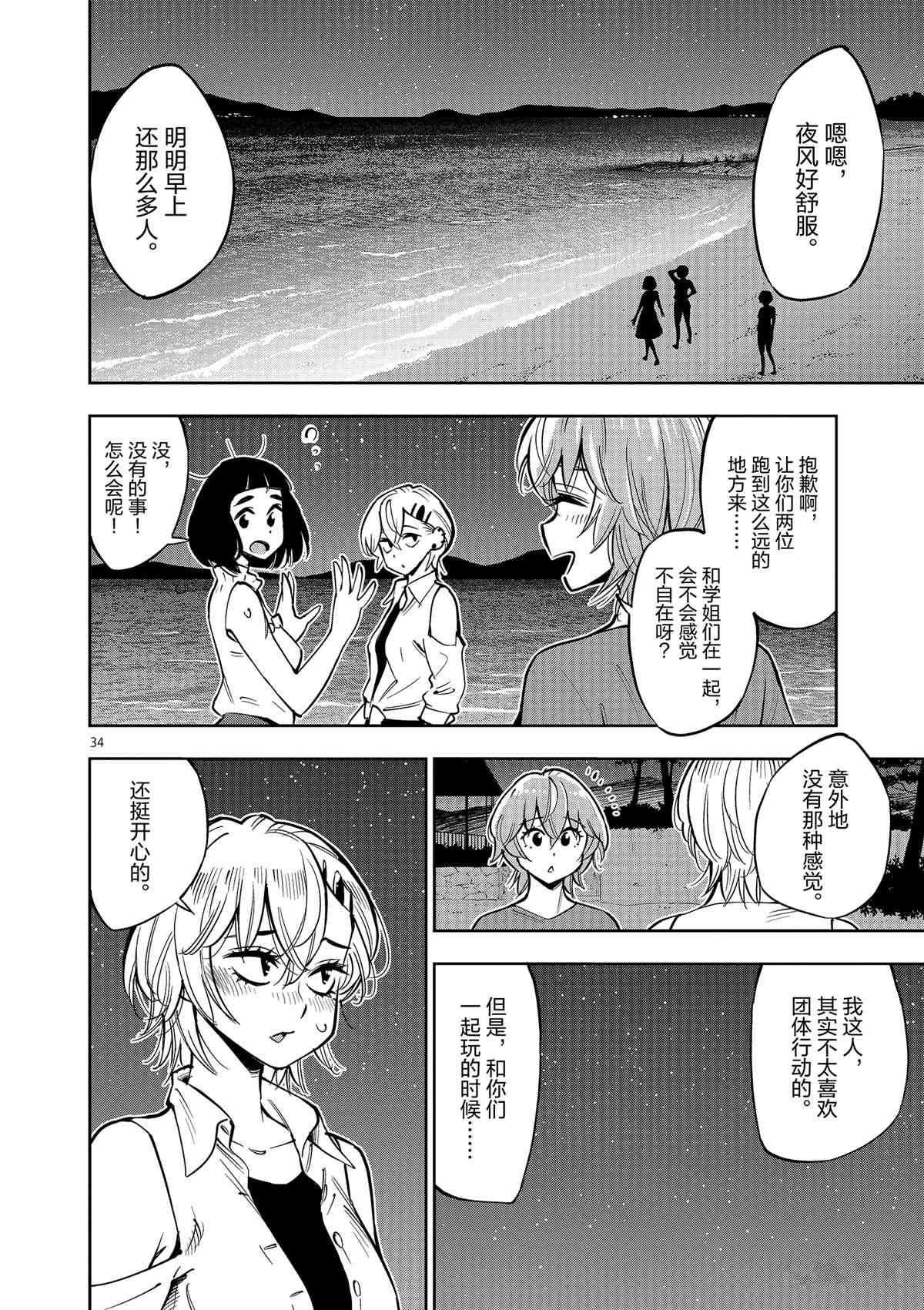 《放学后骰子俱乐部》第74话 第34页