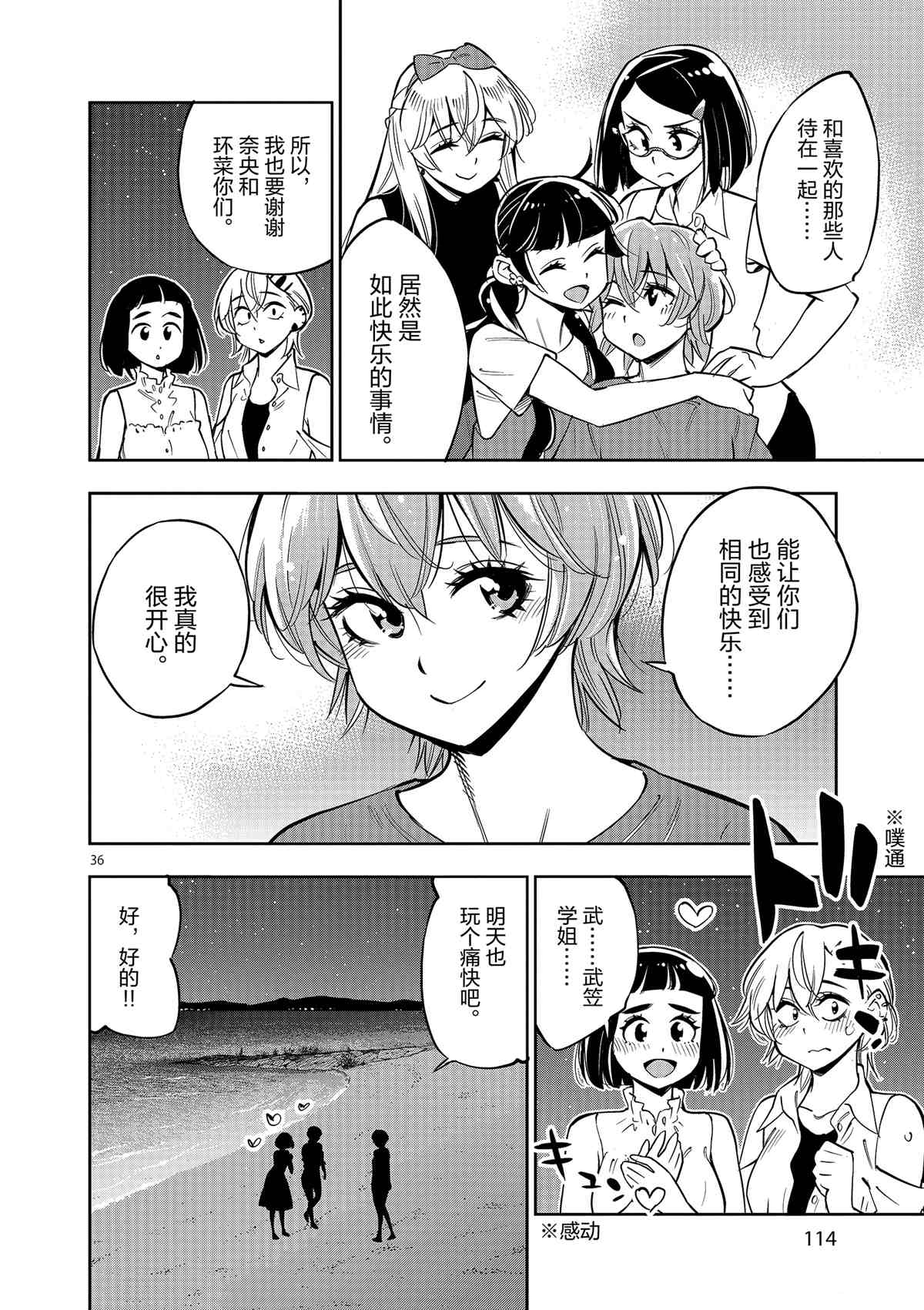 《放学后骰子俱乐部》第74话 第36页