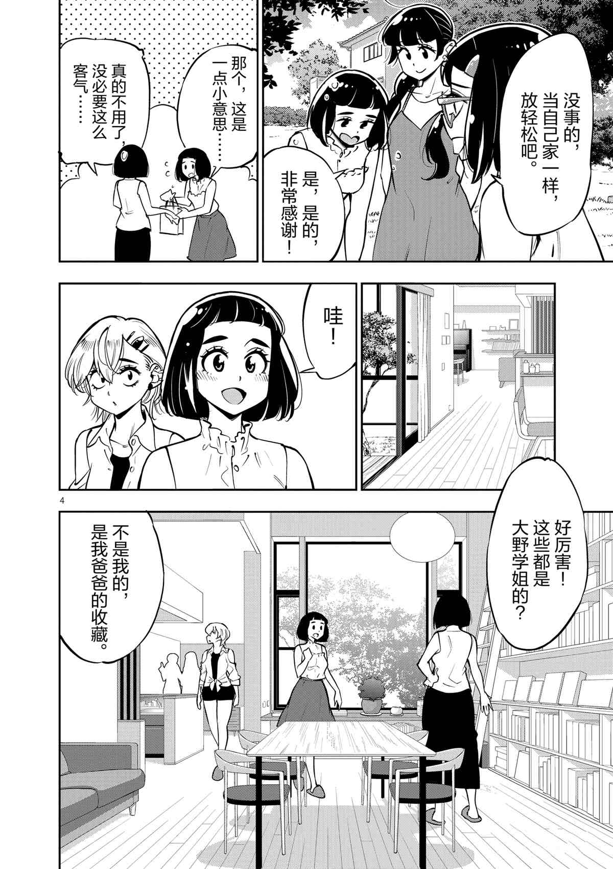 《放学后骰子俱乐部》第74话 第4页