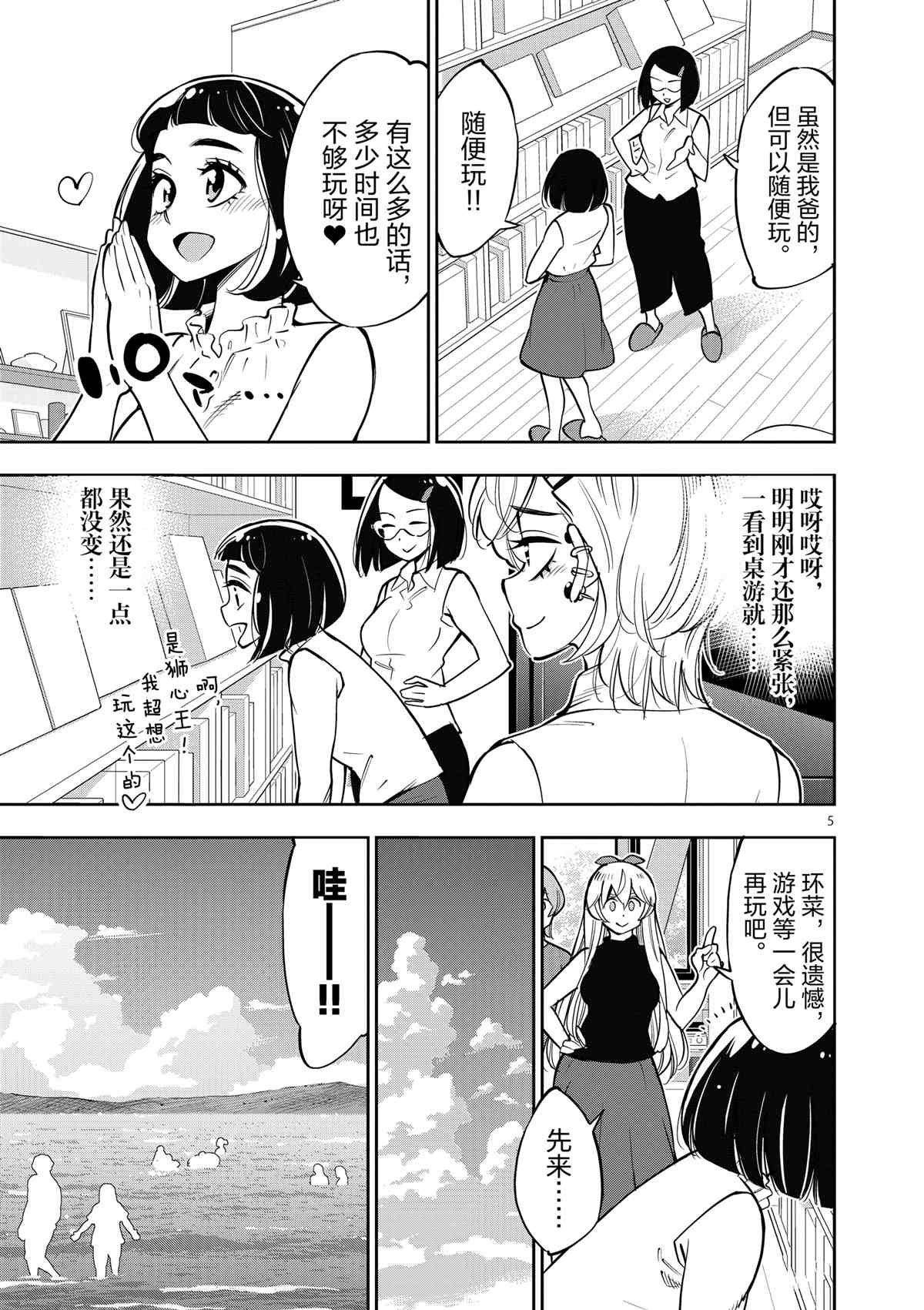 《放学后骰子俱乐部》第74话 第5页