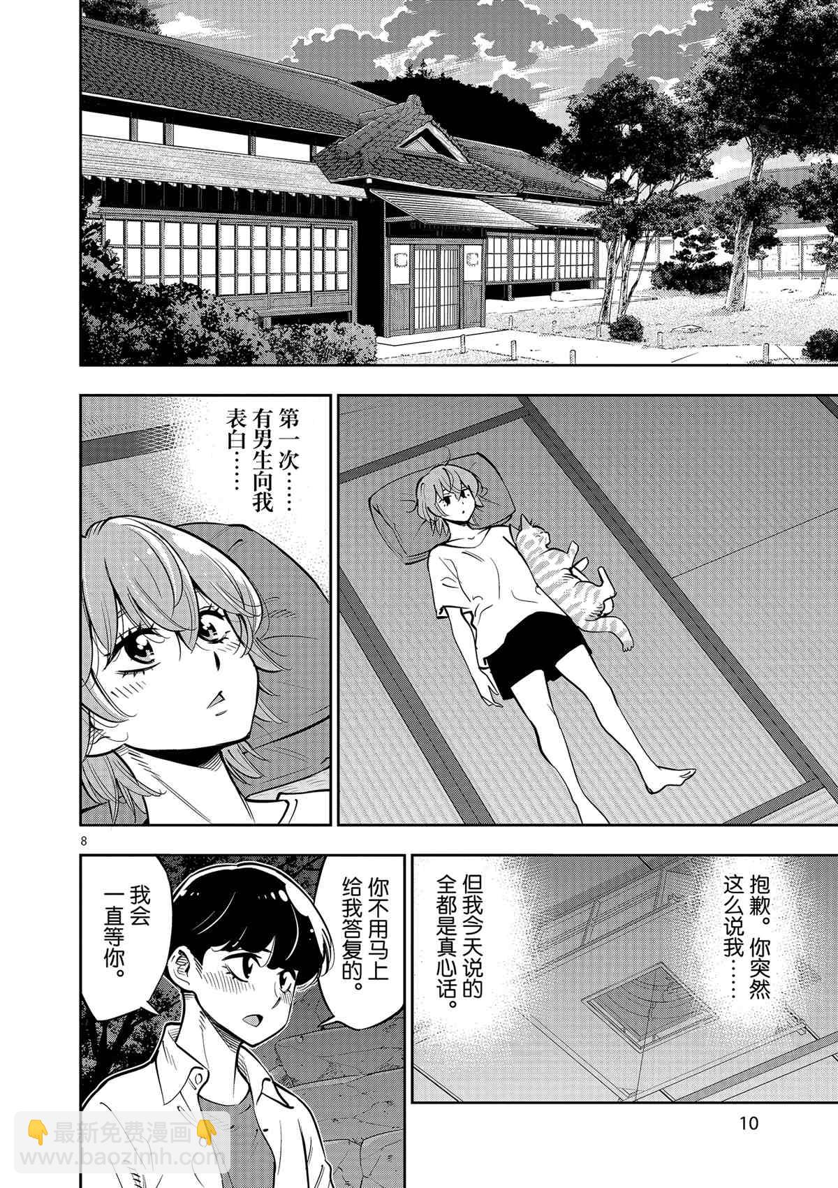 《放学后骰子俱乐部》第77话 第11页