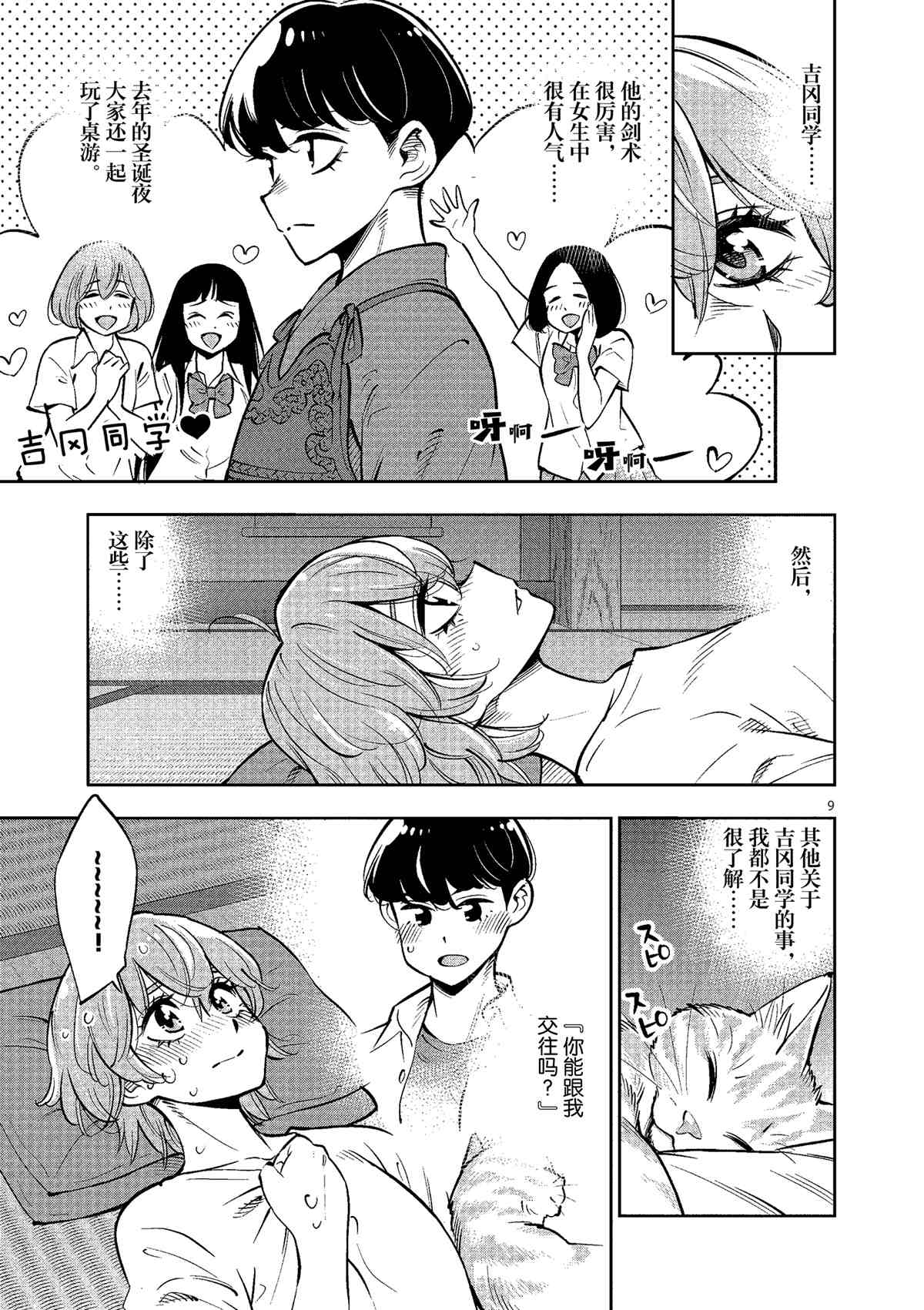 《放学后骰子俱乐部》第77话 第12页