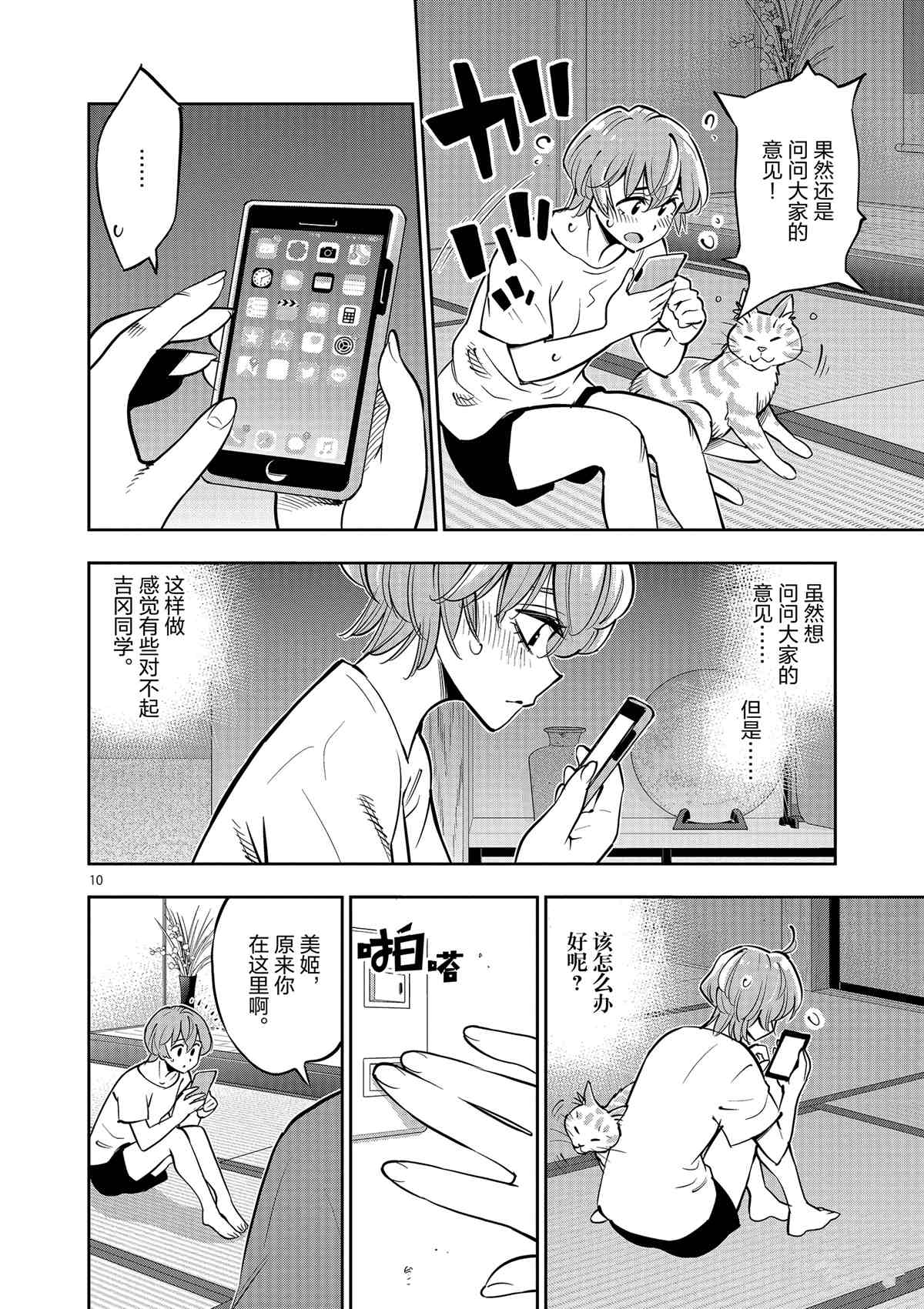 《放学后骰子俱乐部》第77话 第13页