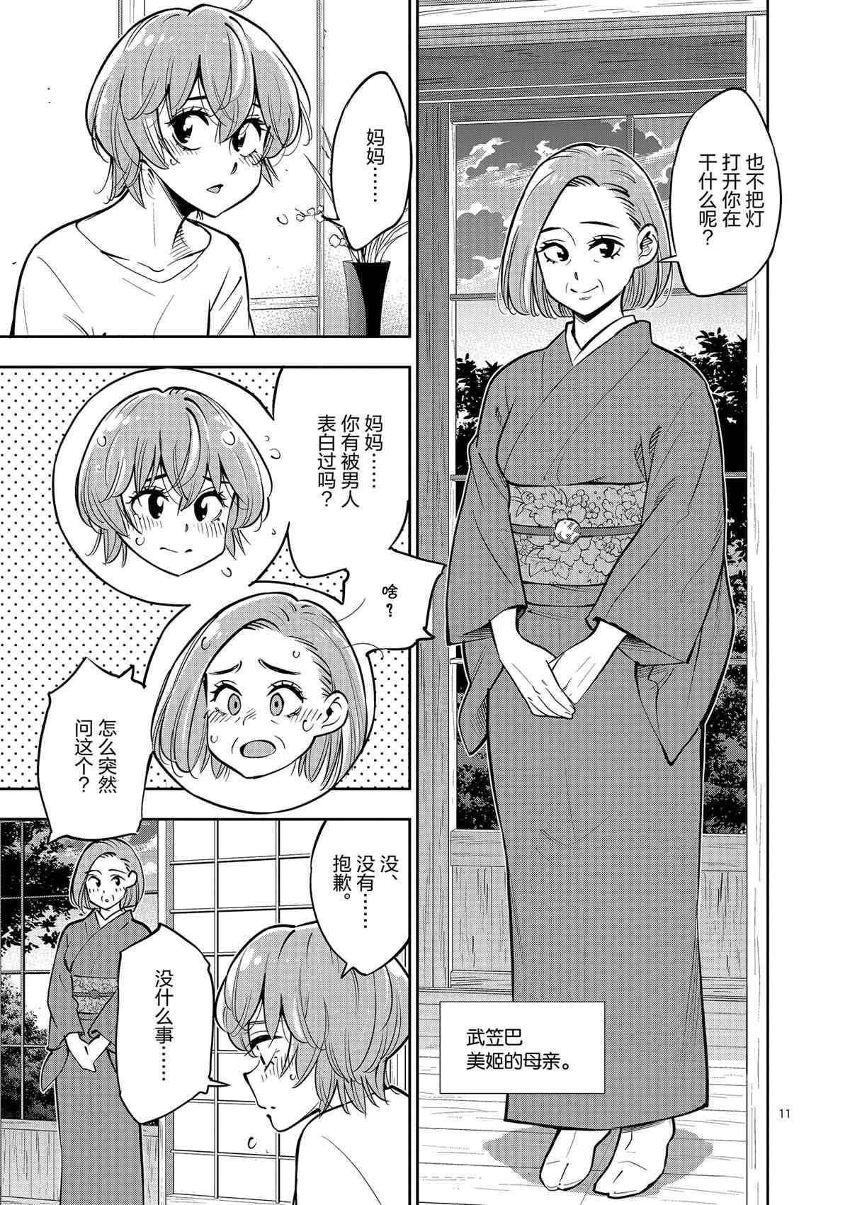 《放学后骰子俱乐部》第77话 第14页