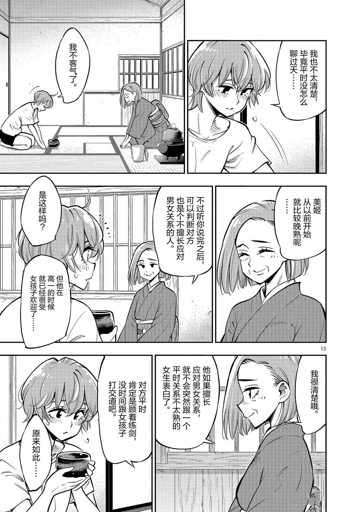 《放学后骰子俱乐部》第77话 第16页