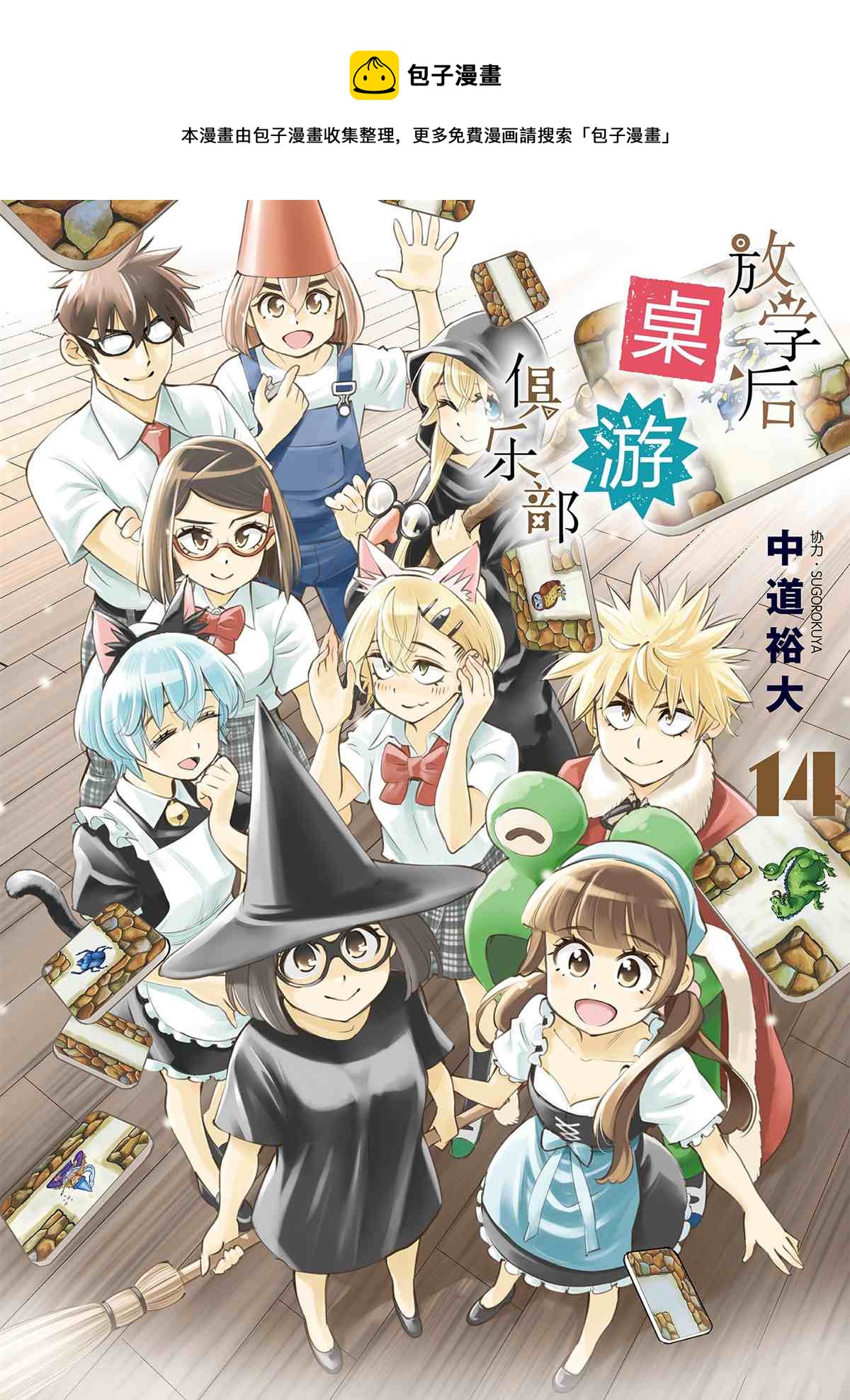 《放学后骰子俱乐部》第77话 第1页