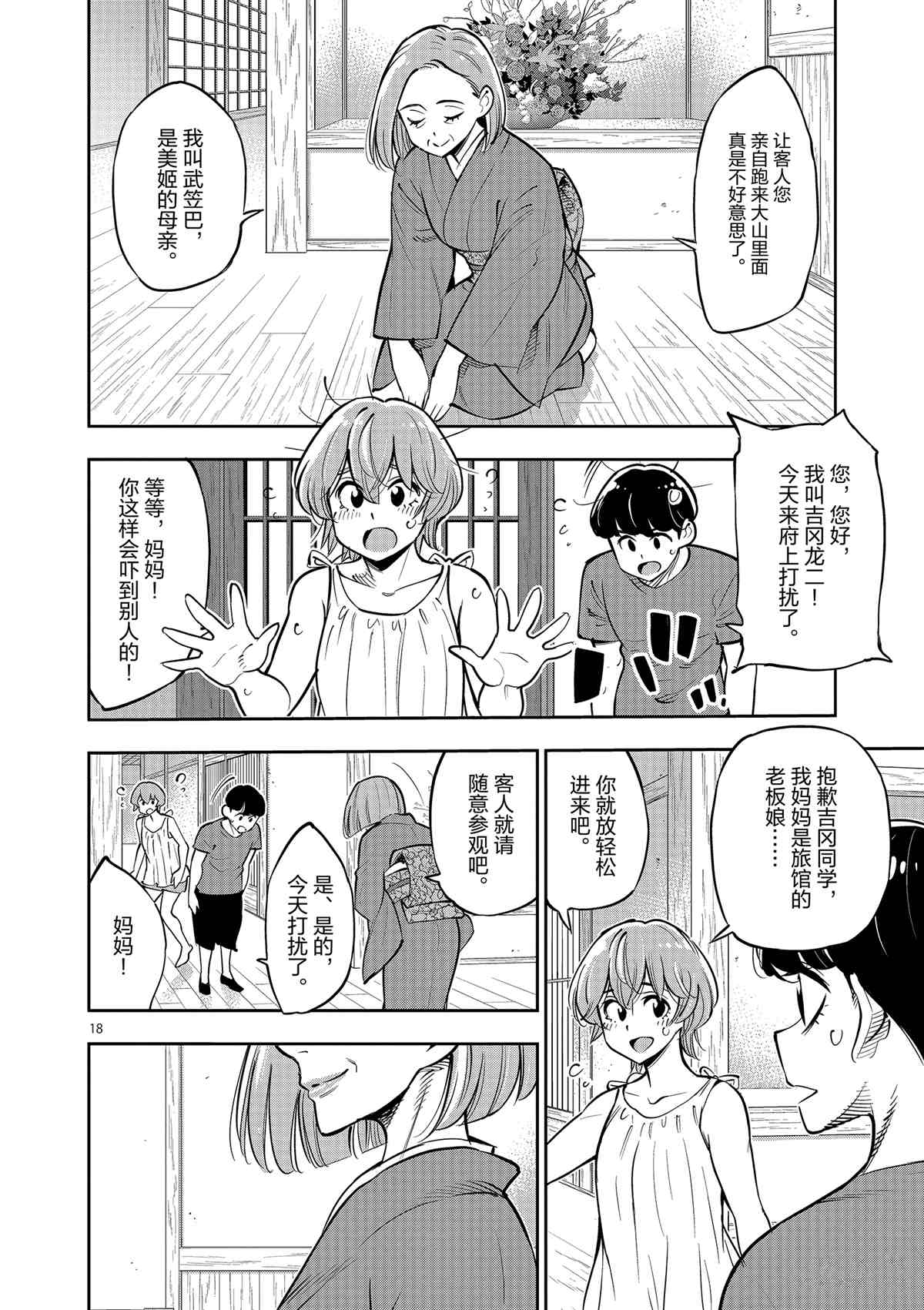 《放学后骰子俱乐部》第77话 第21页