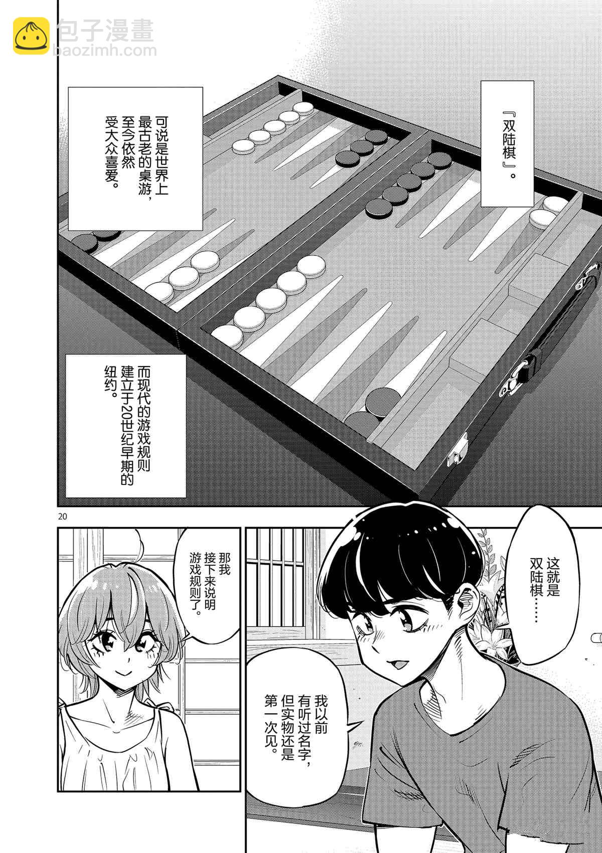 《放学后骰子俱乐部》第77话 第23页