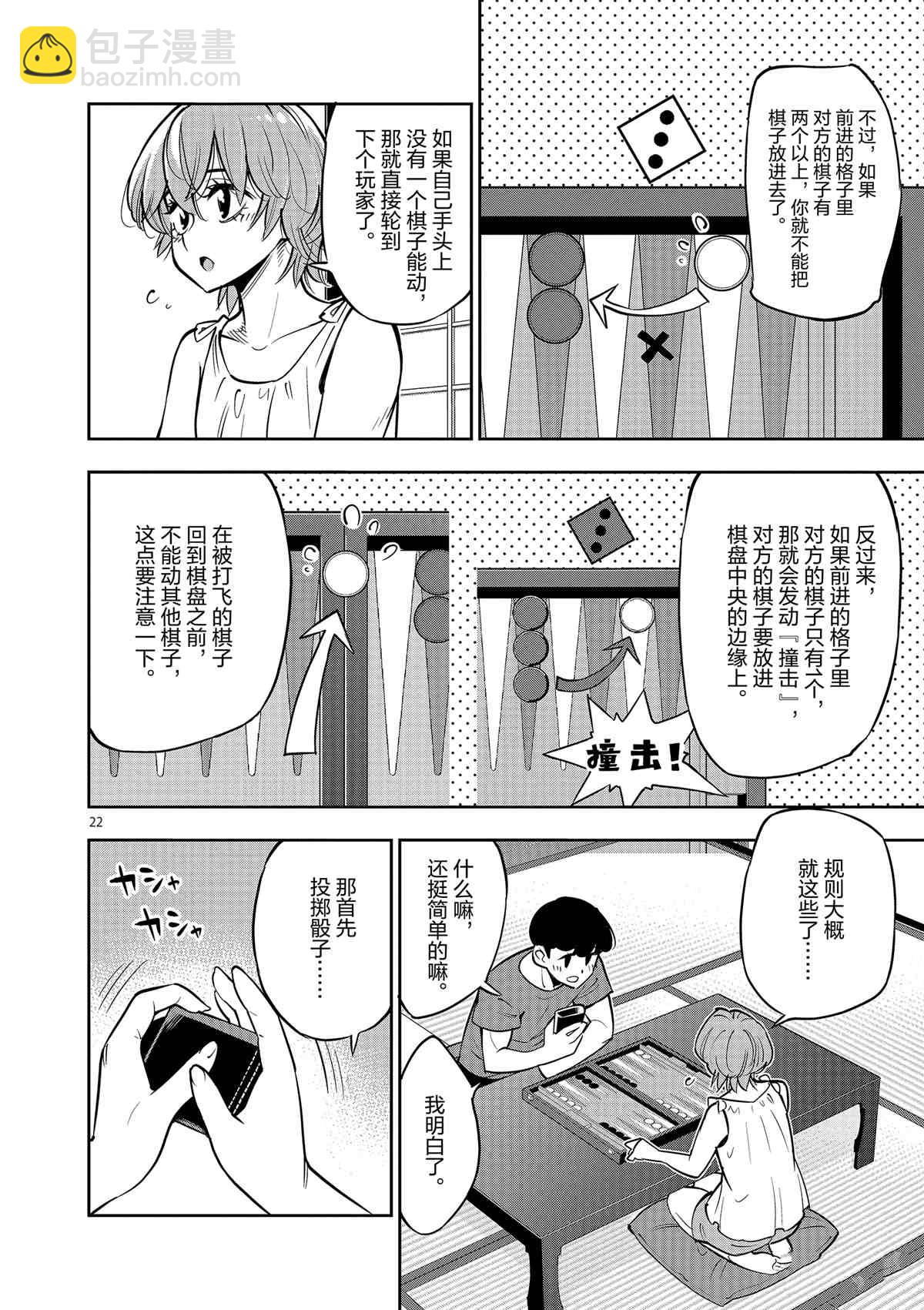 《放学后骰子俱乐部》第77话 第25页