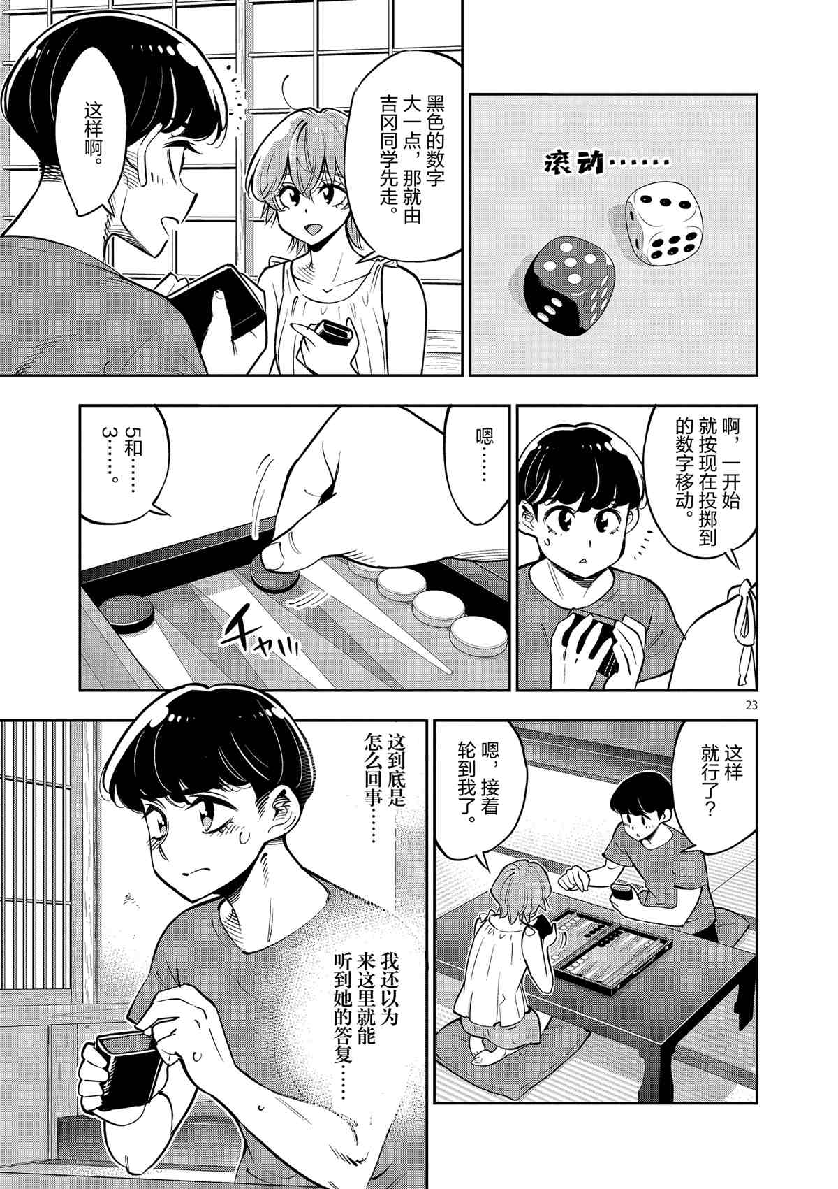 《放学后骰子俱乐部》第77话 第26页