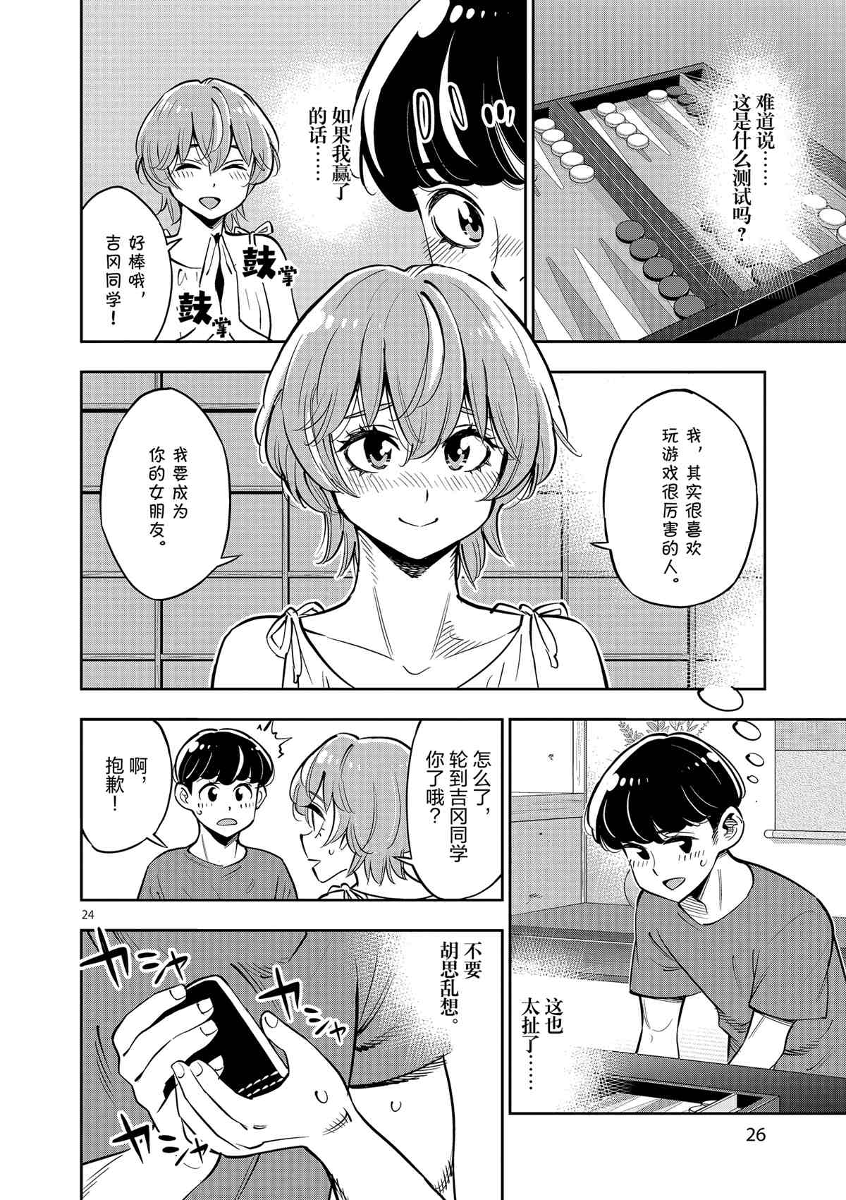 《放学后骰子俱乐部》第77话 第27页