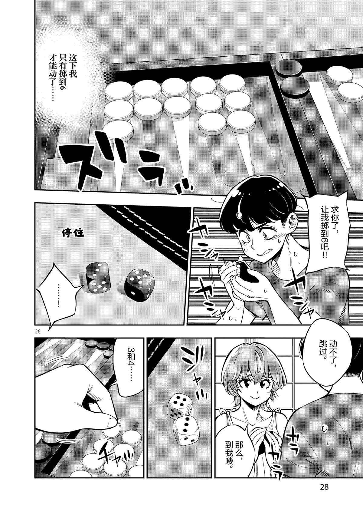 《放学后骰子俱乐部》第77话 第29页