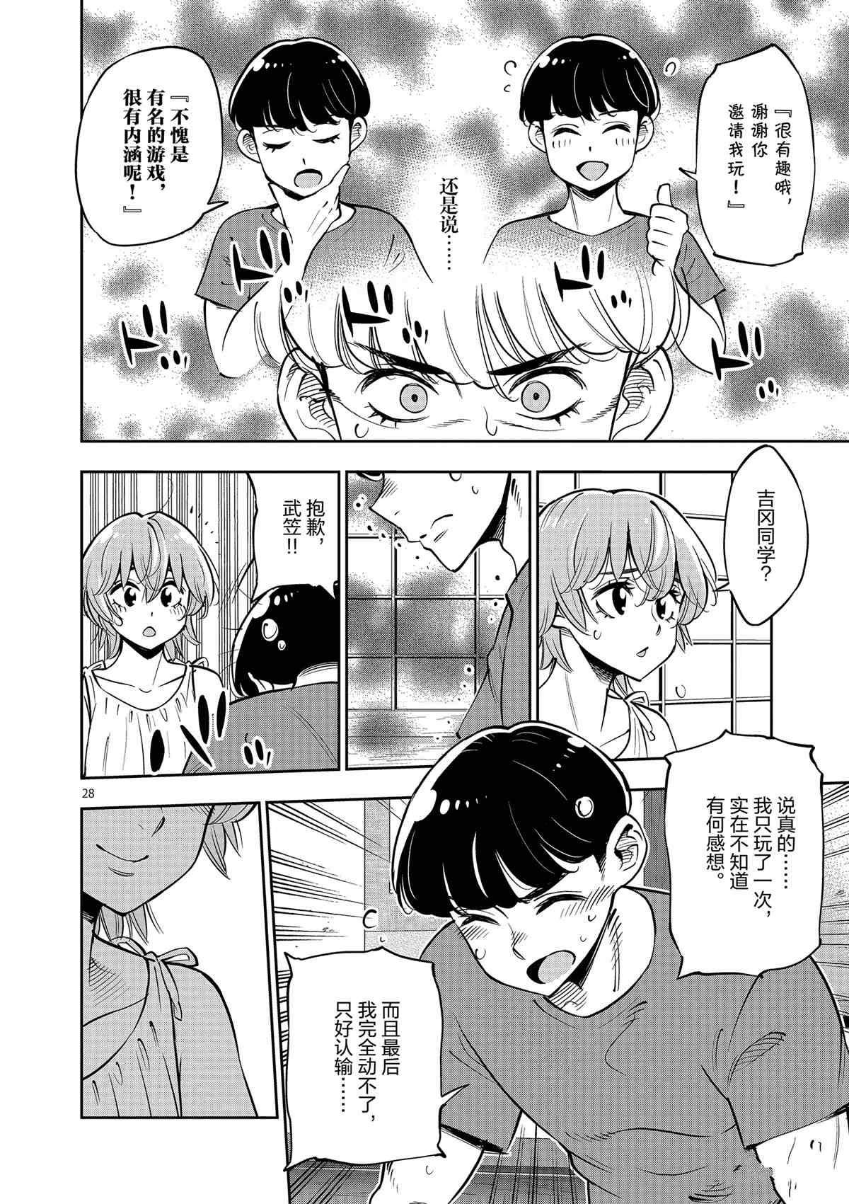 《放学后骰子俱乐部》第77话 第31页