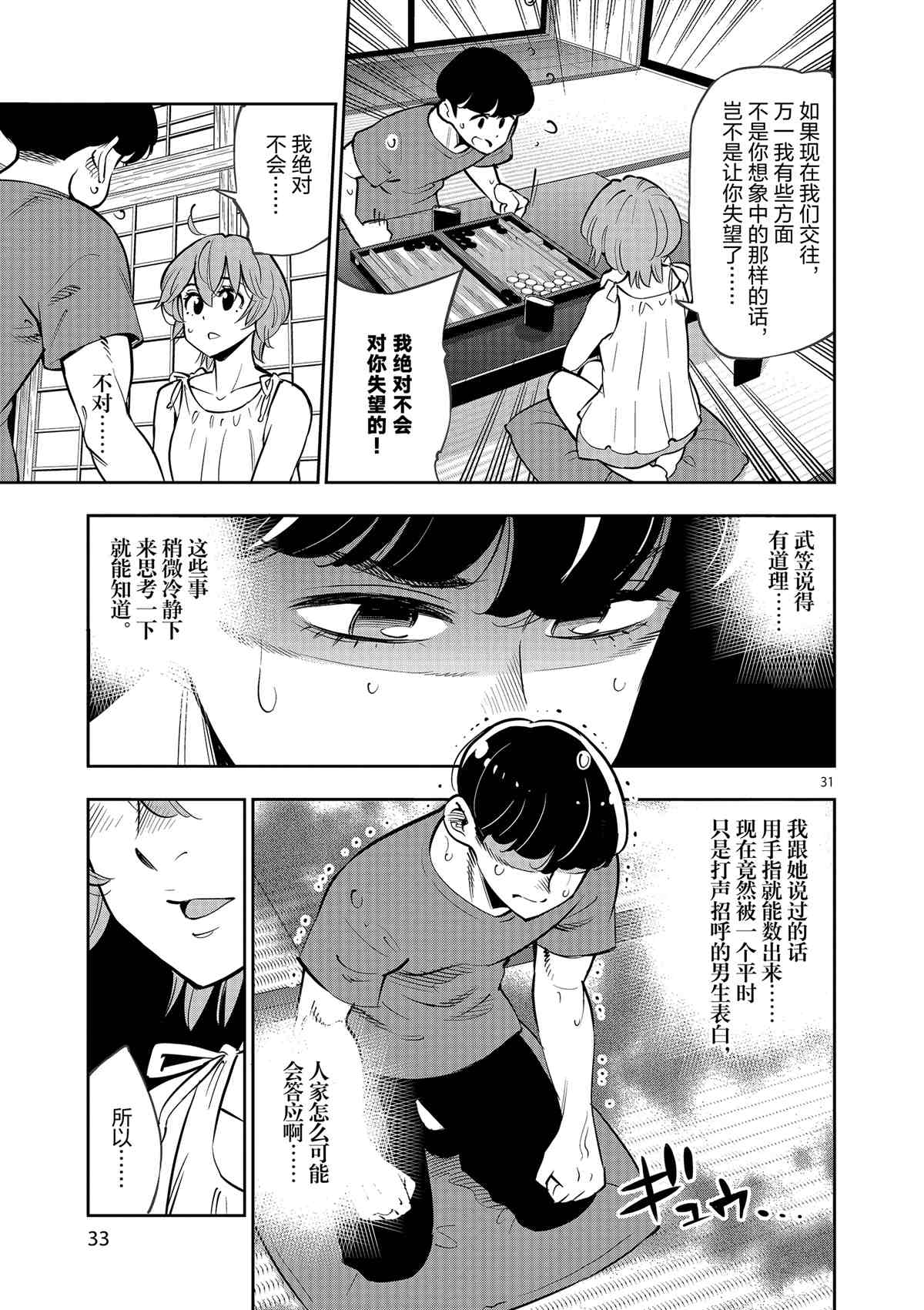 《放学后骰子俱乐部》第77话 第34页
