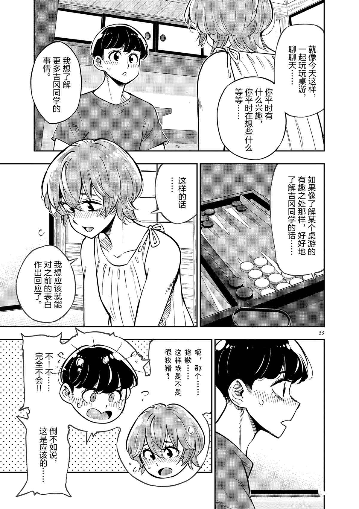 《放学后骰子俱乐部》第77话 第36页