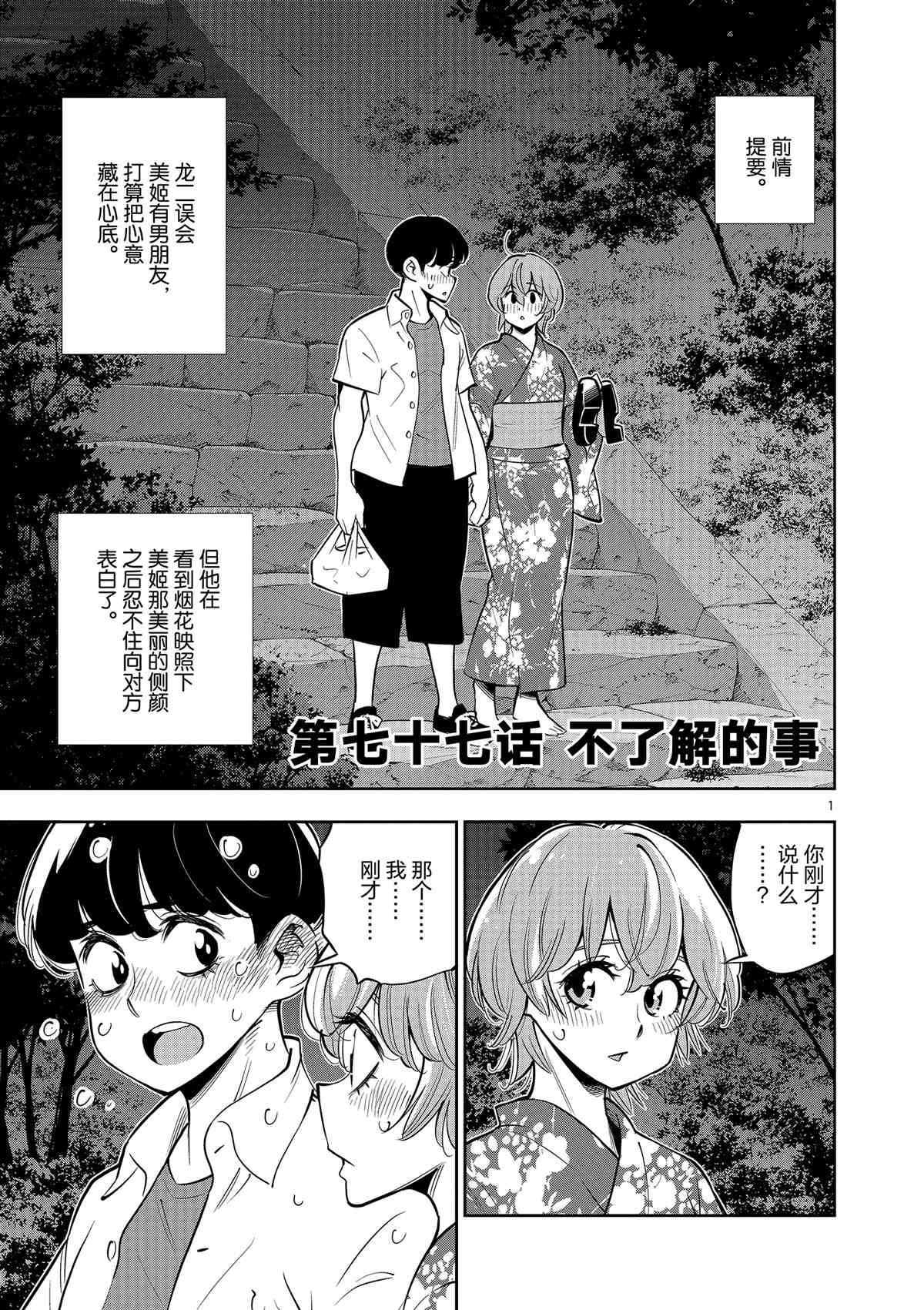《放学后骰子俱乐部》第77话 第4页