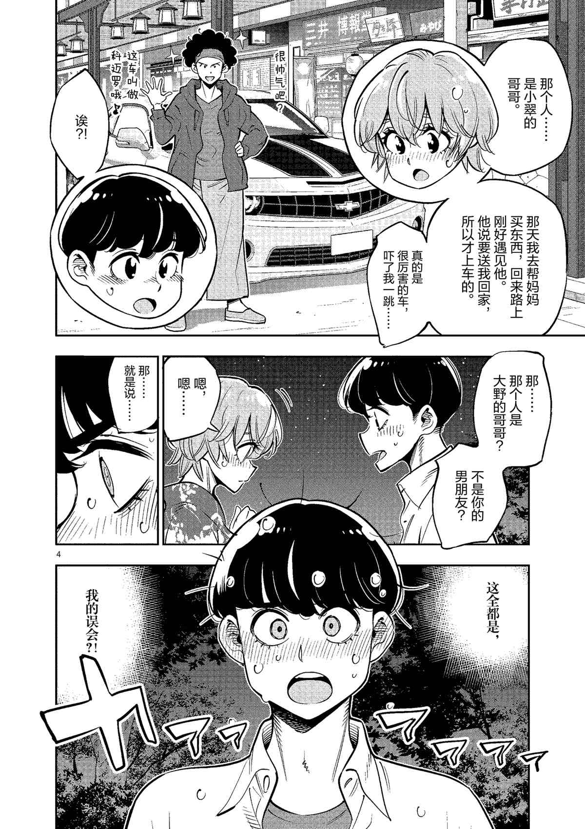 《放学后骰子俱乐部》第77话 第7页