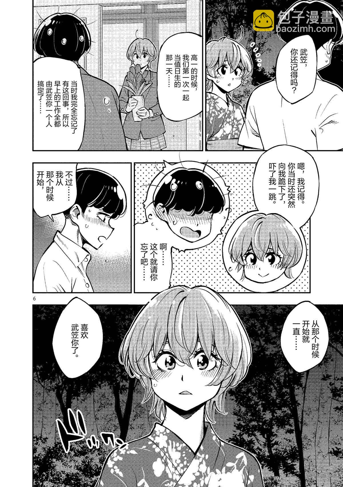 《放学后骰子俱乐部》第77话 第9页