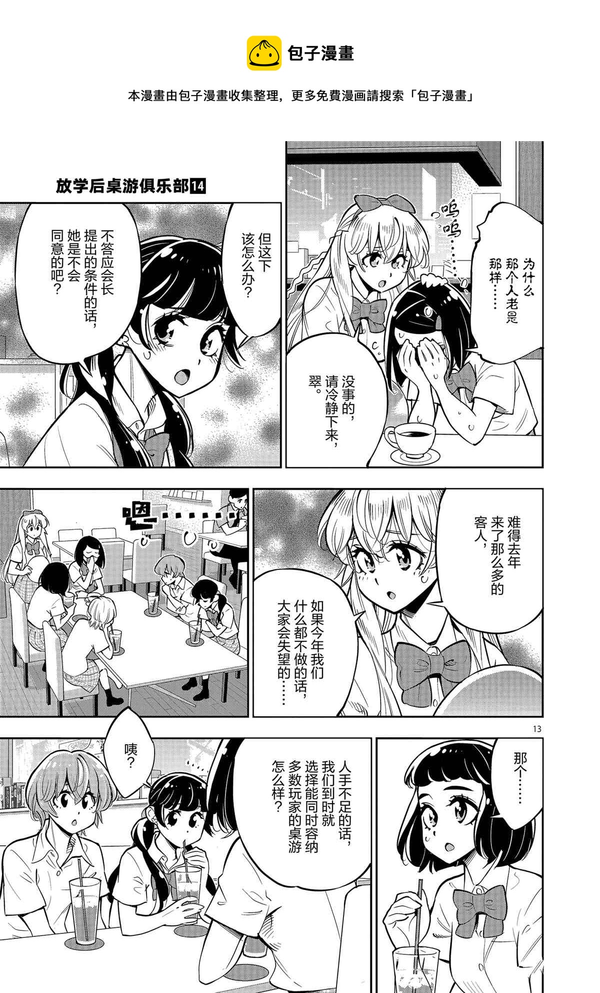 《放学后骰子俱乐部》第78话 第13页