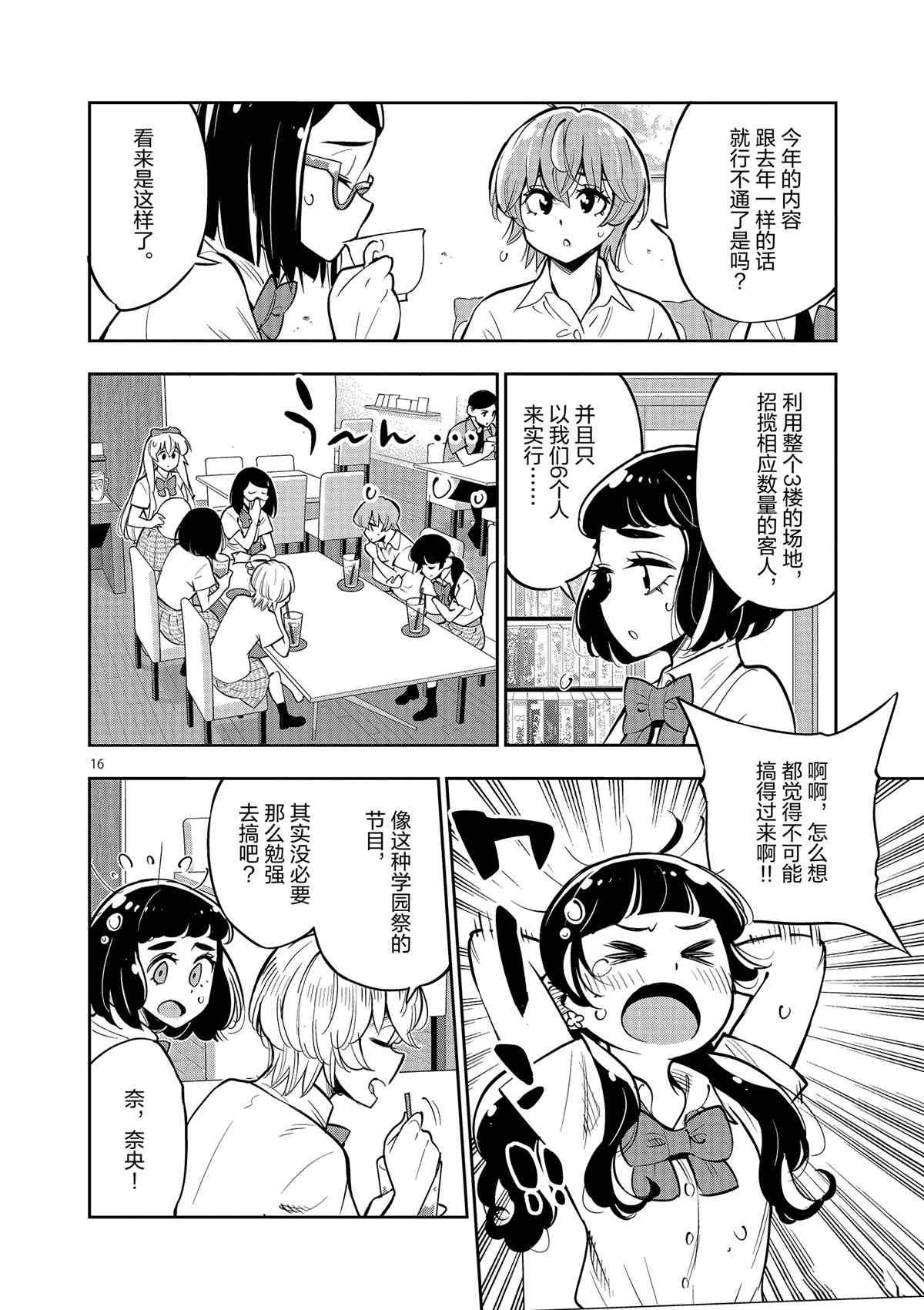 《放学后骰子俱乐部》第78话 第16页