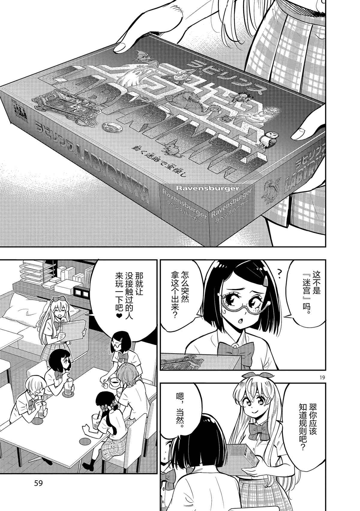 《放学后骰子俱乐部》第78话 第19页