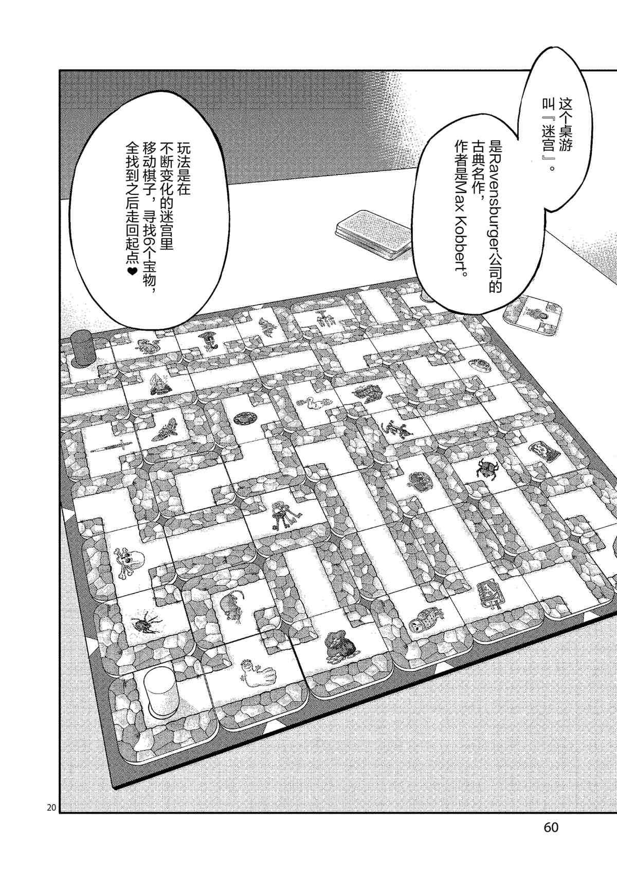 《放学后骰子俱乐部》第78话 第20页