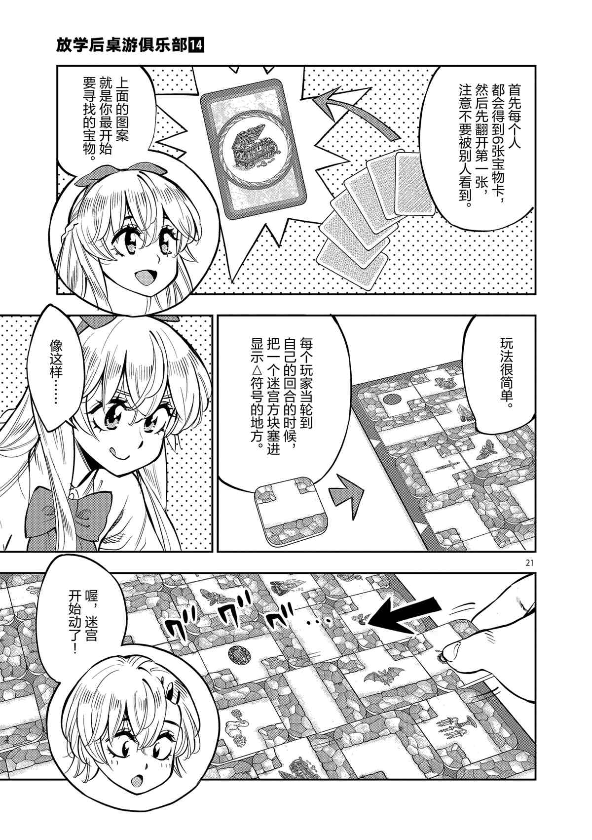《放学后骰子俱乐部》第78话 第21页