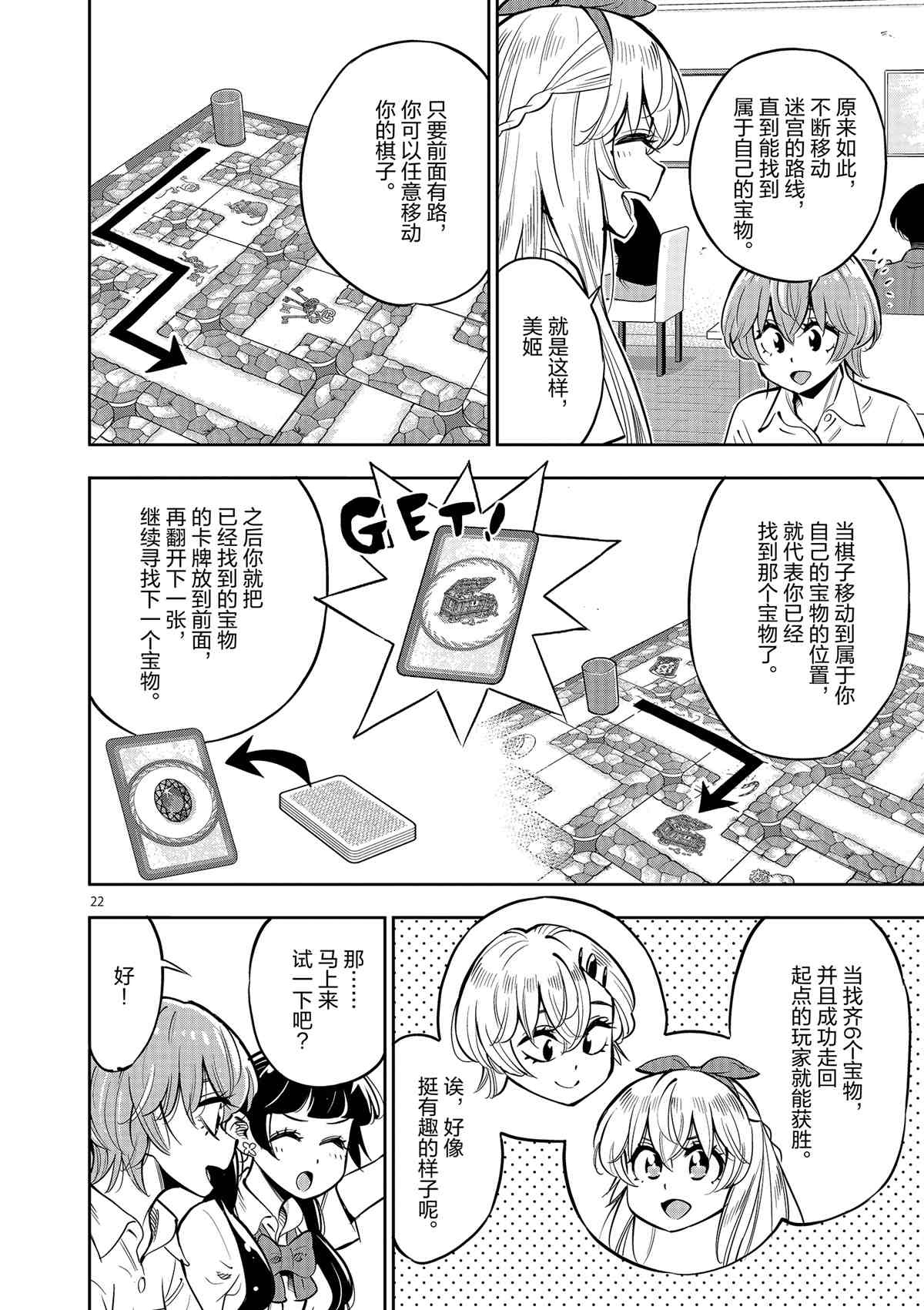 《放学后骰子俱乐部》第78话 第22页