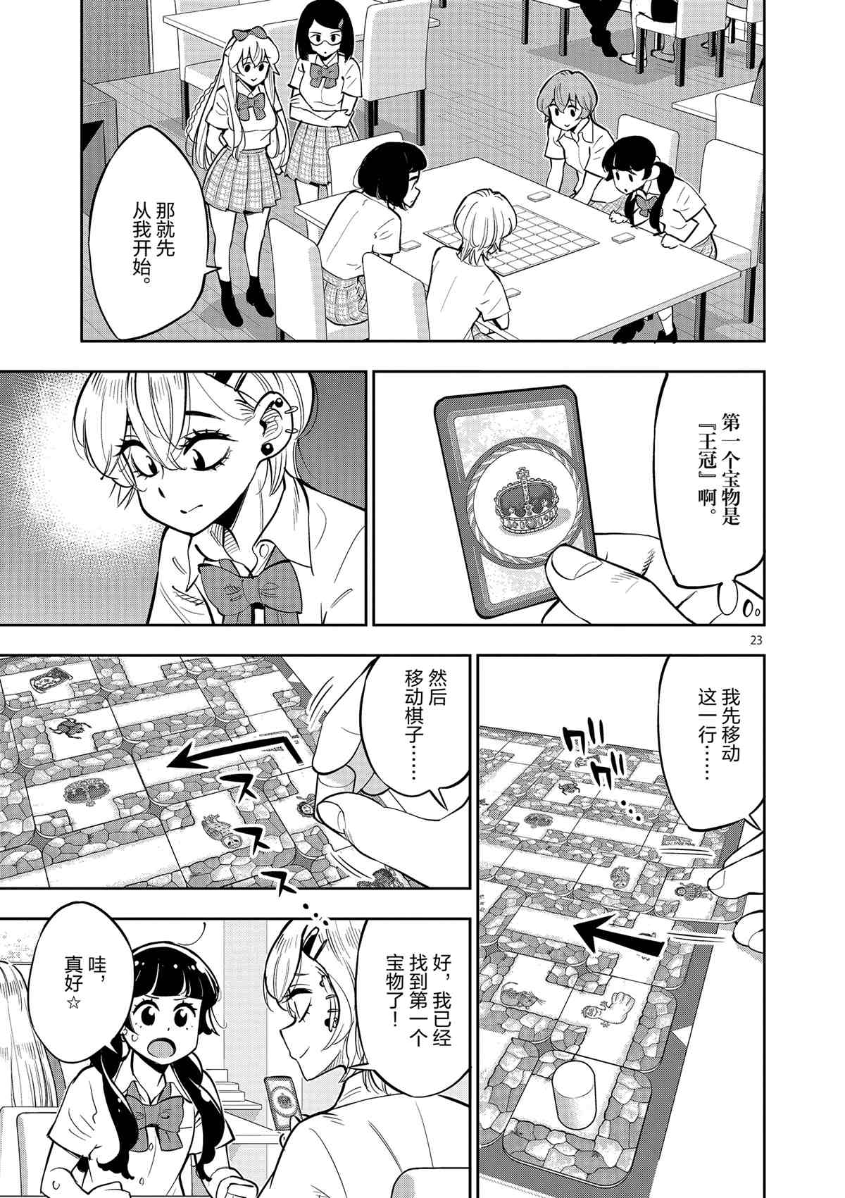 《放学后骰子俱乐部》第78话 第23页