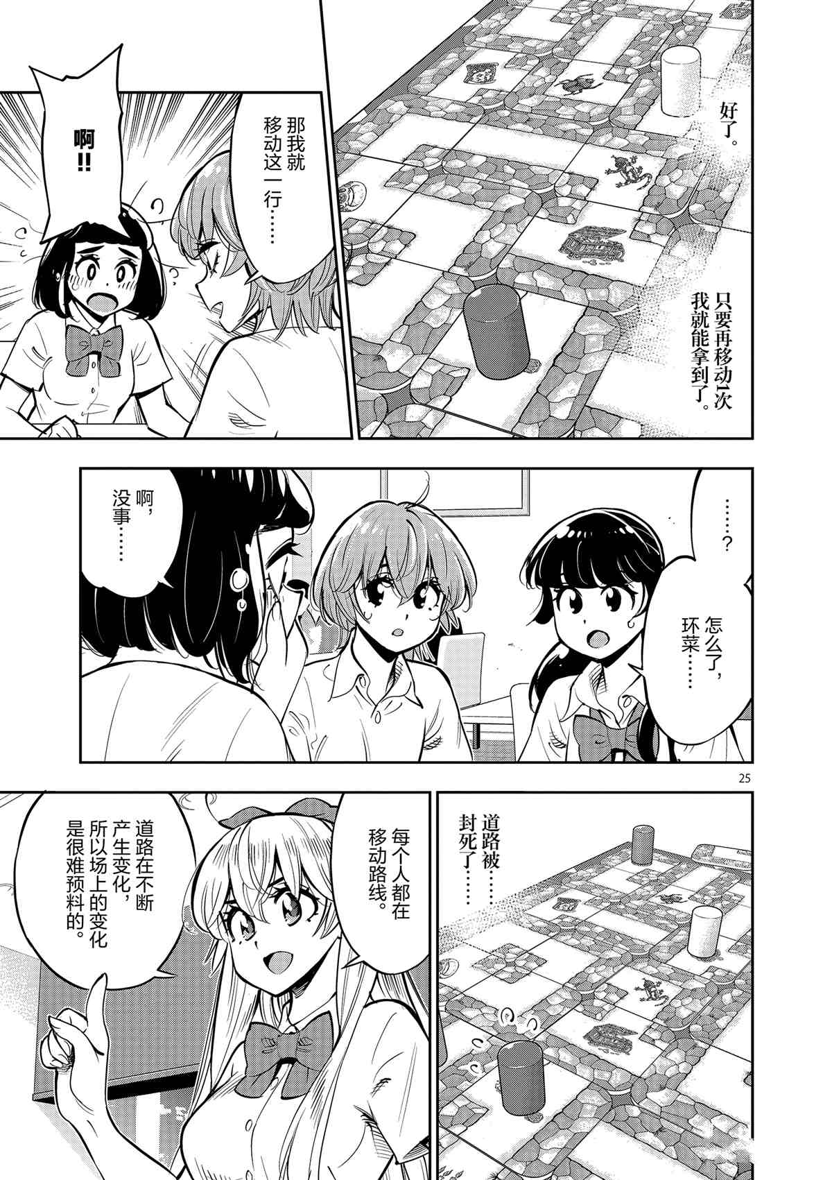 《放学后骰子俱乐部》第78话 第25页