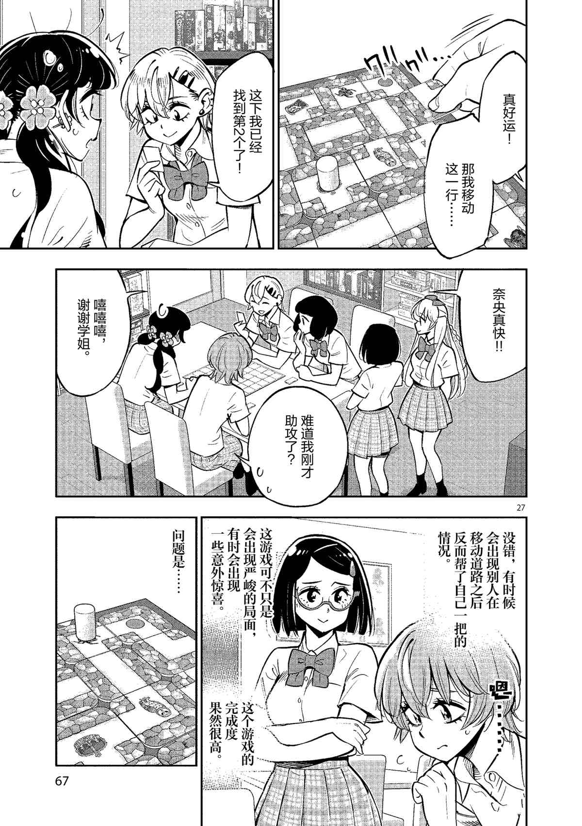 《放学后骰子俱乐部》第78话 第27页