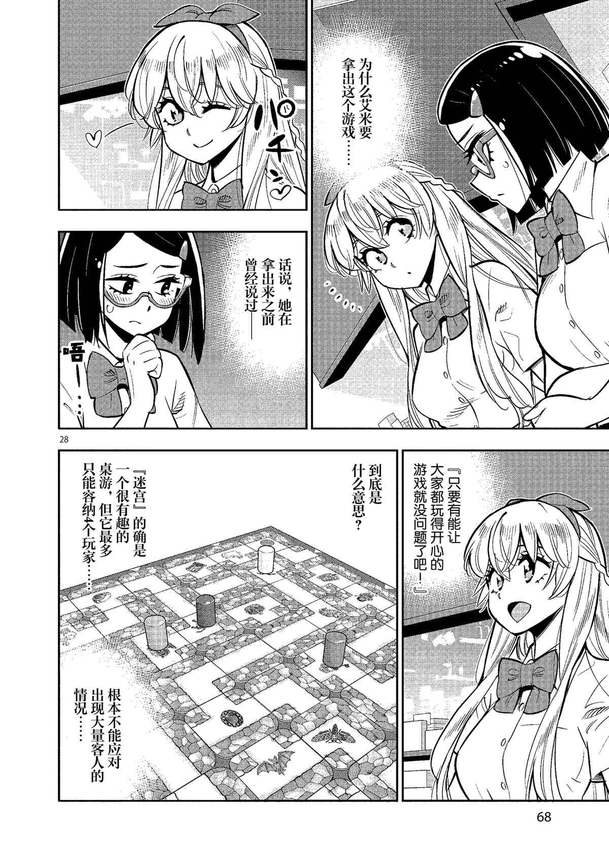 《放学后骰子俱乐部》第78话 第28页