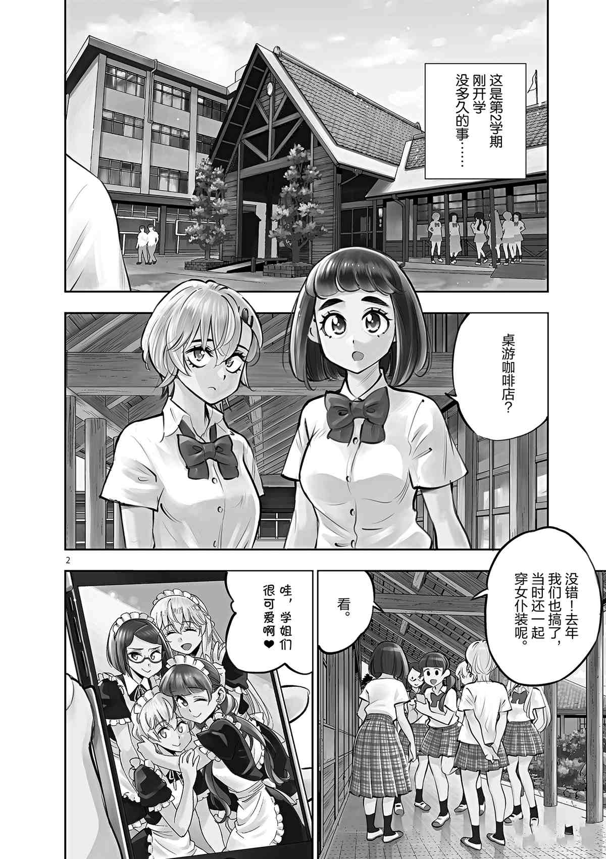 《放学后骰子俱乐部》第78话 第2页