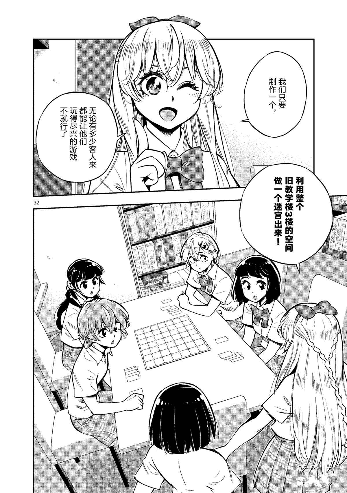 《放学后骰子俱乐部》第78话 第32页