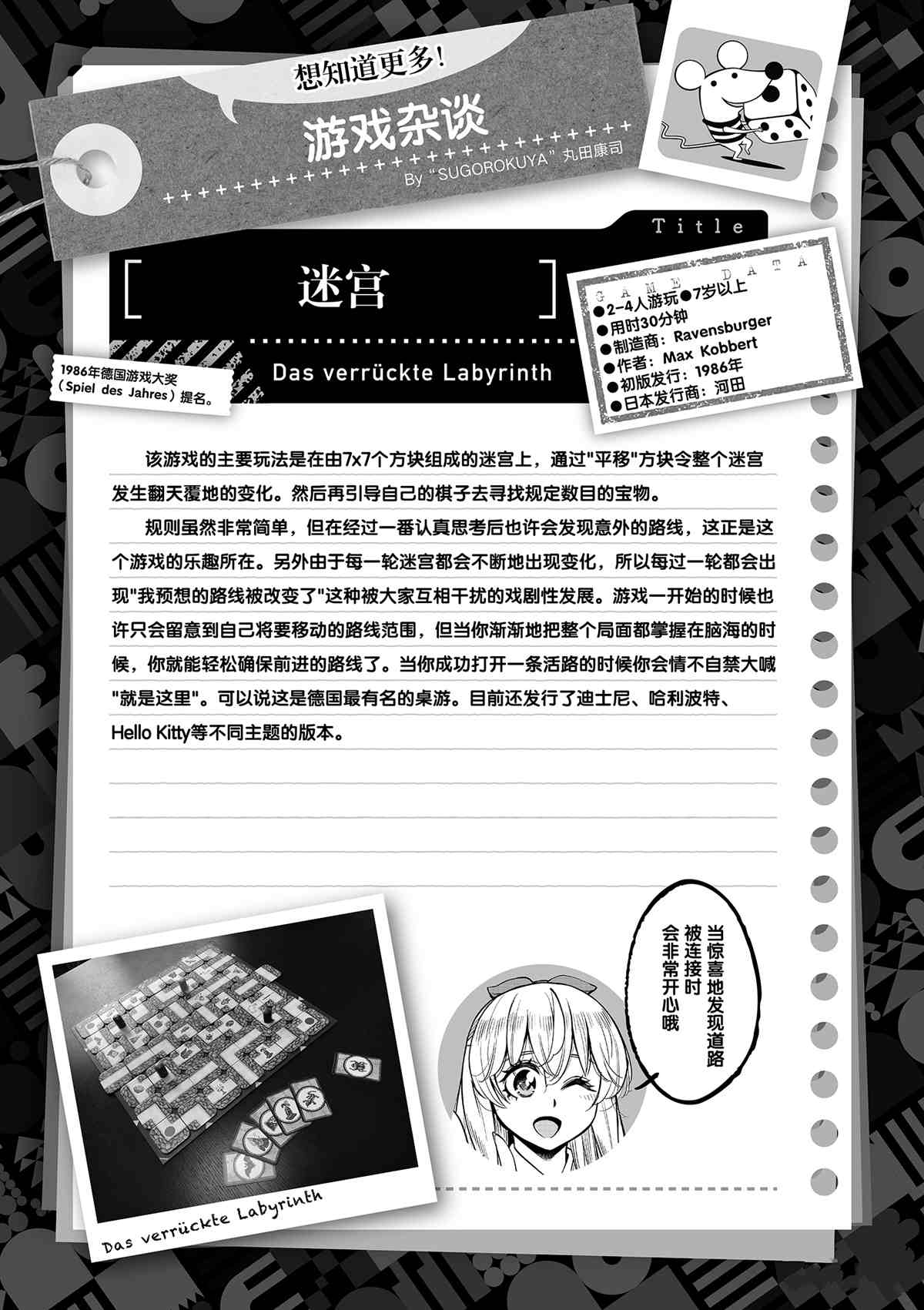 《放学后骰子俱乐部》第78话 第33页