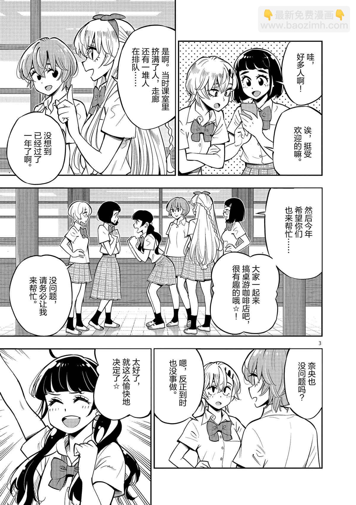 《放学后骰子俱乐部》第78话 第3页