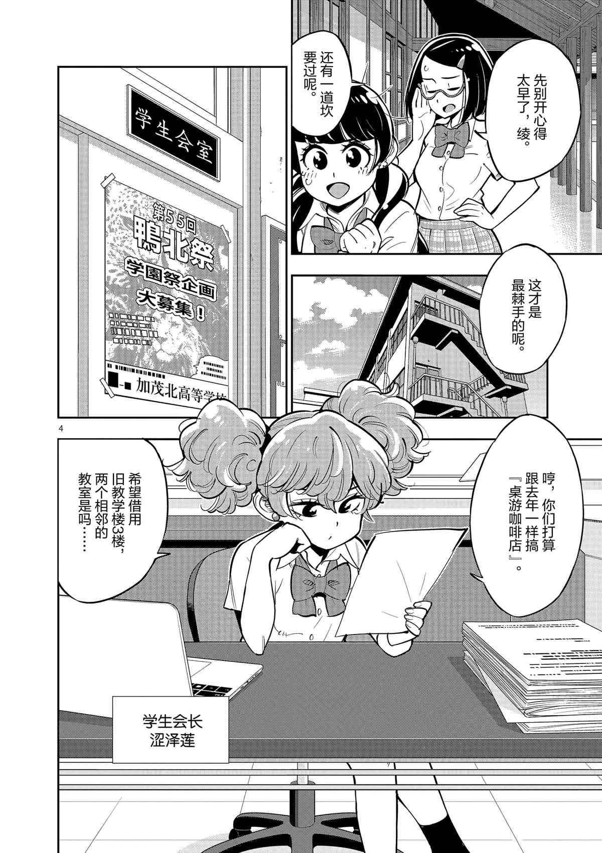 《放学后骰子俱乐部》第78话 第4页