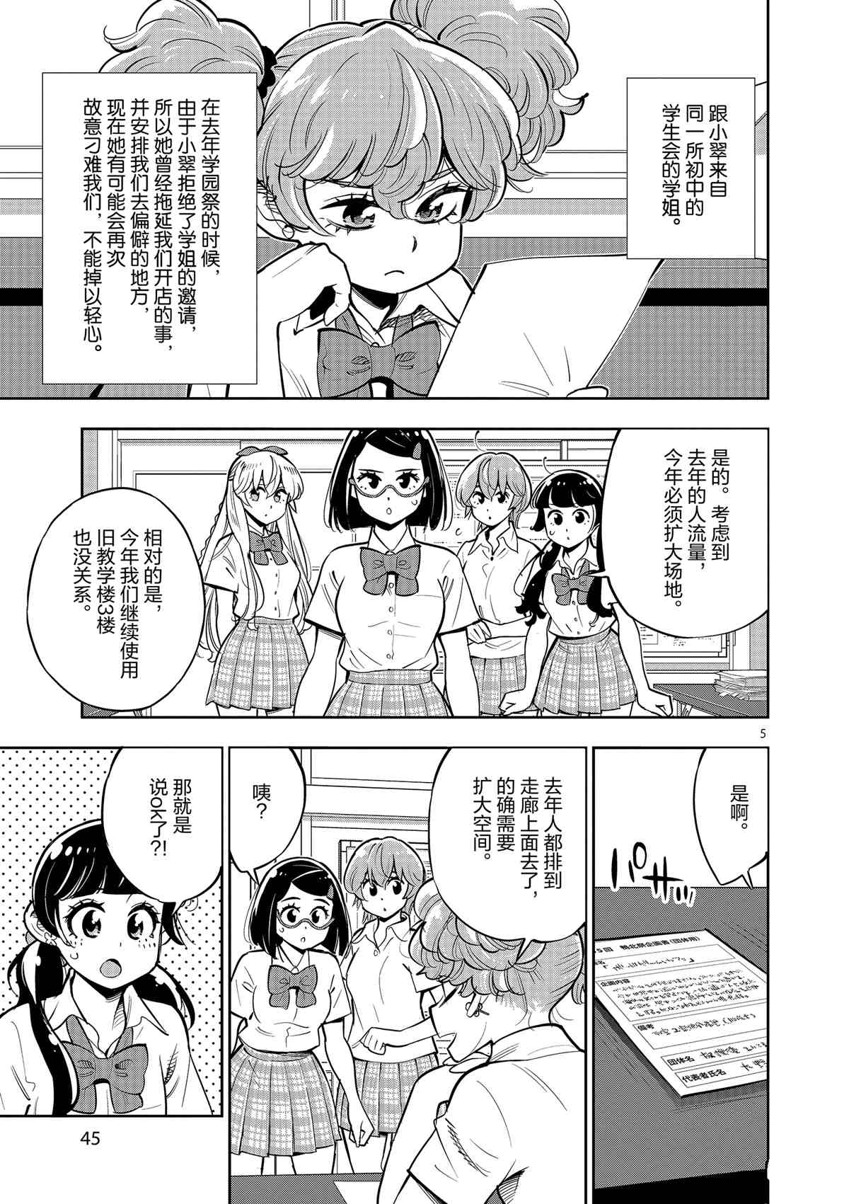 《放学后骰子俱乐部》第78话 第5页
