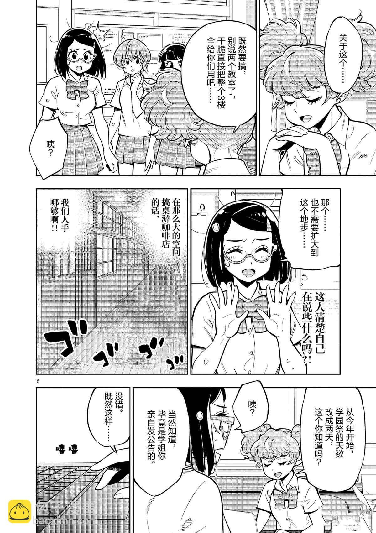 《放学后骰子俱乐部》第78话 第6页
