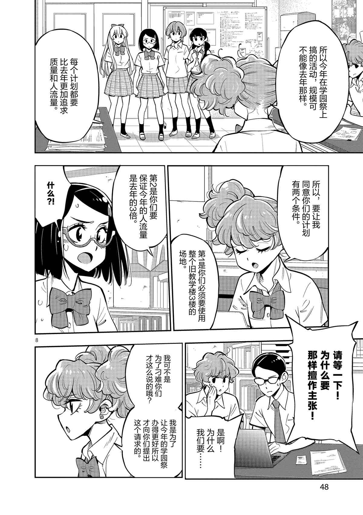 《放学后骰子俱乐部》第78话 第8页