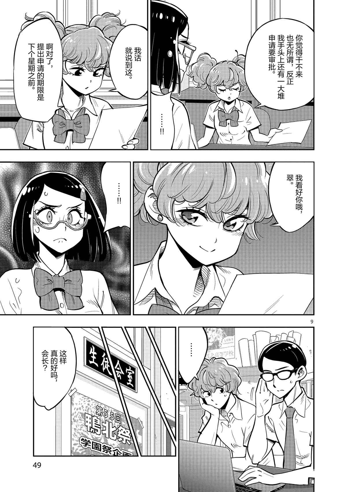 《放学后骰子俱乐部》第78话 第9页