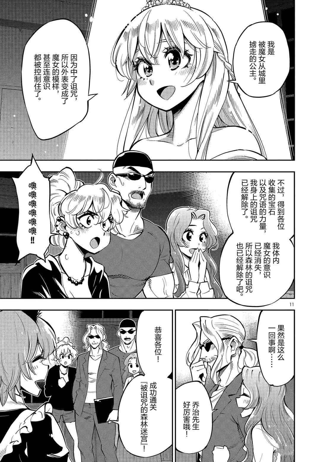 《放学后骰子俱乐部》第81话 第11页
